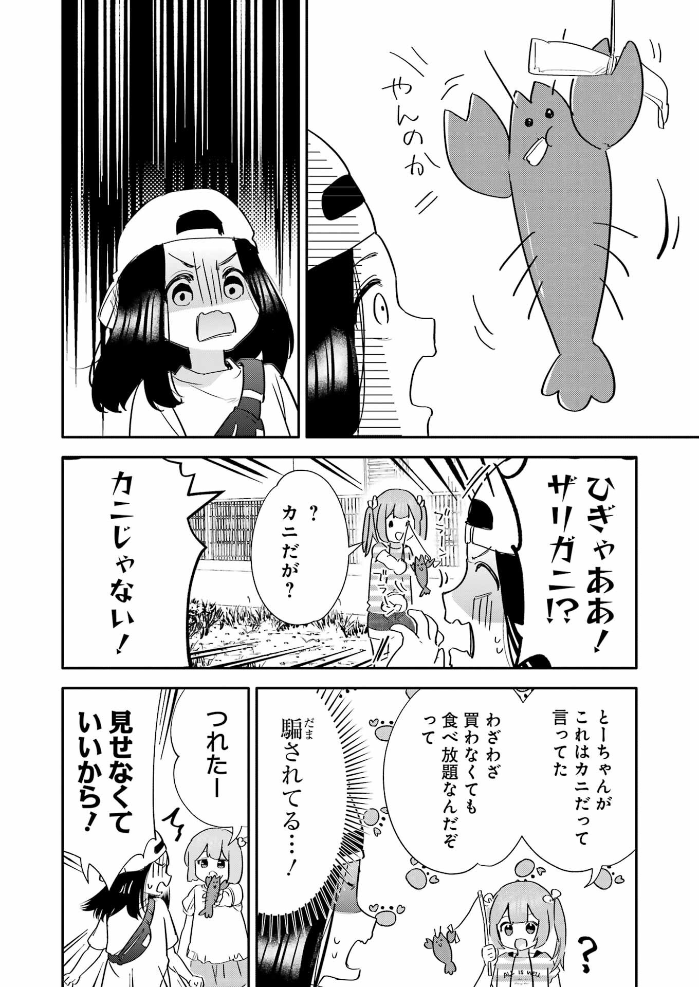 Takara Shimai - Chapter 3 - Page 12