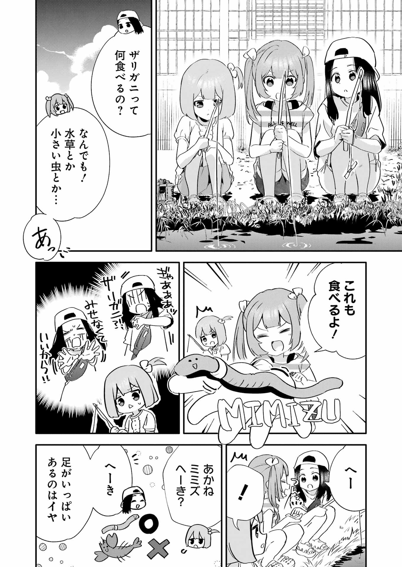 Takara Shimai - Chapter 3 - Page 14