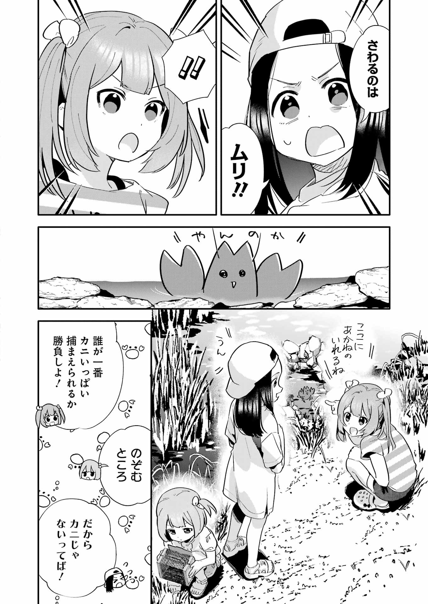 Takara Shimai - Chapter 3 - Page 16