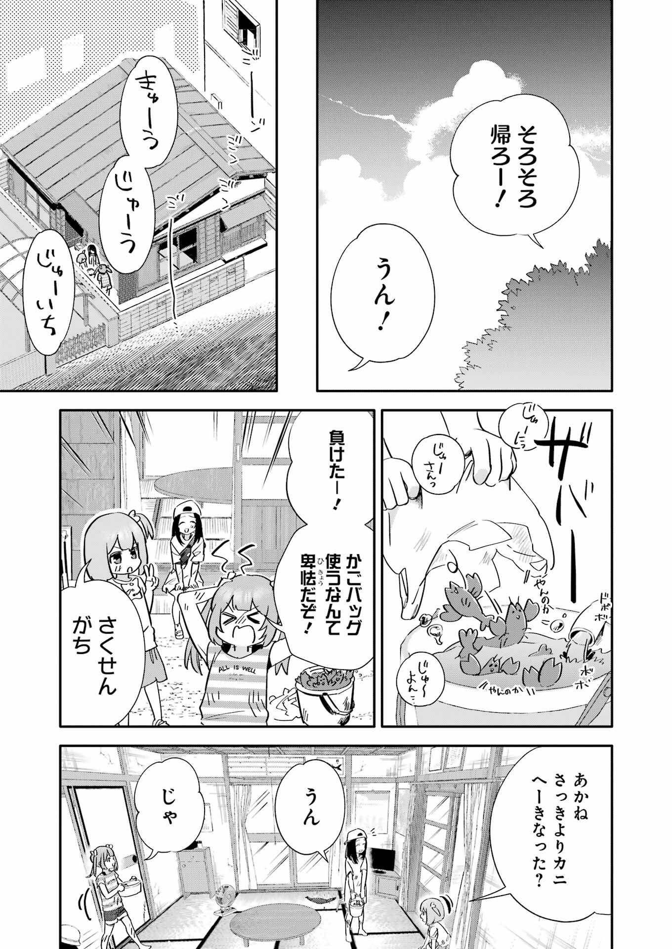 Takara Shimai - Chapter 3 - Page 19