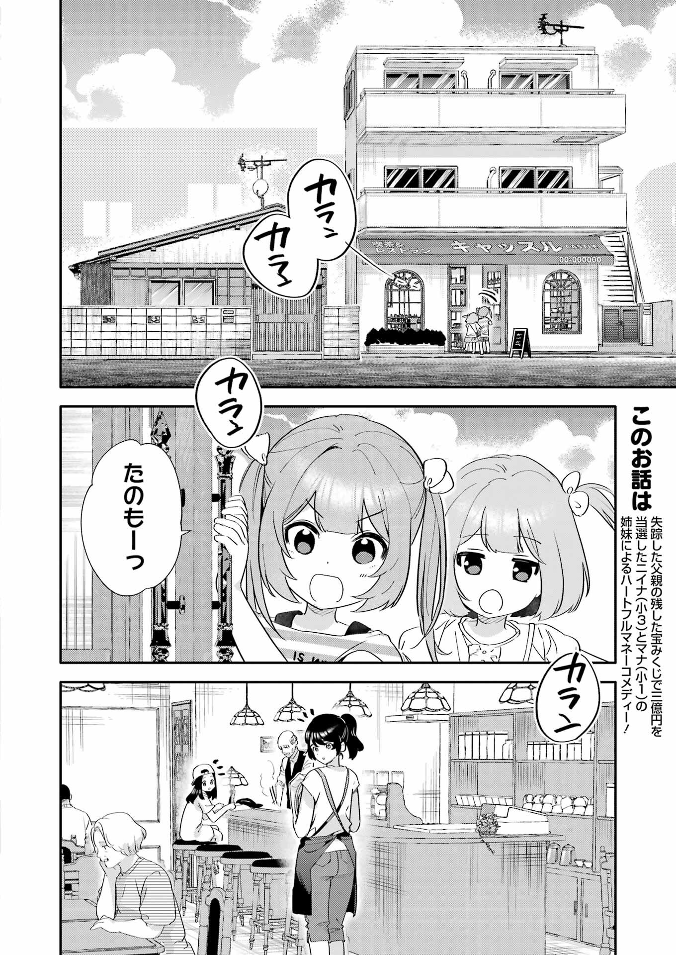 Takara Shimai - Chapter 3 - Page 2