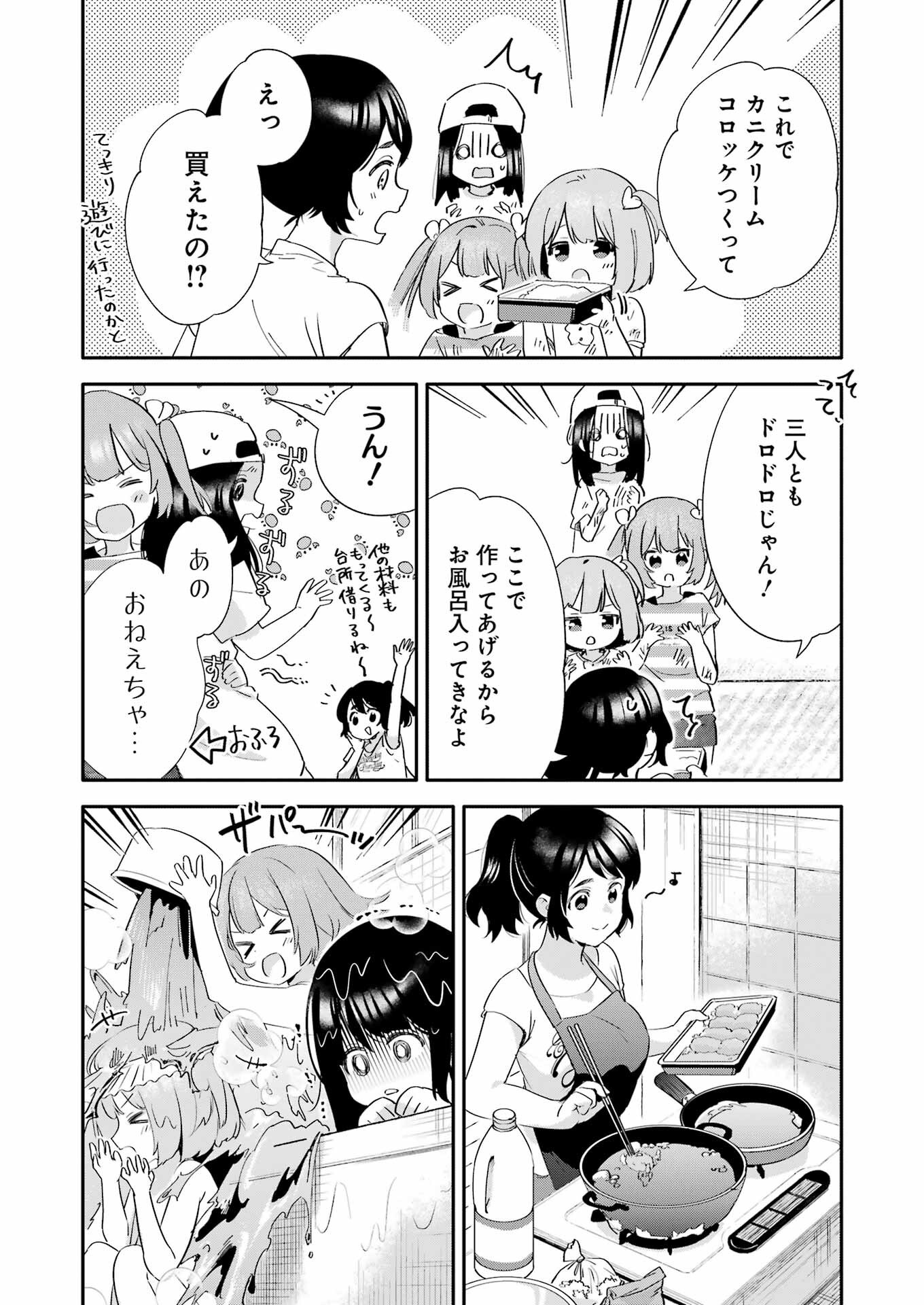 Takara Shimai - Chapter 3 - Page 23