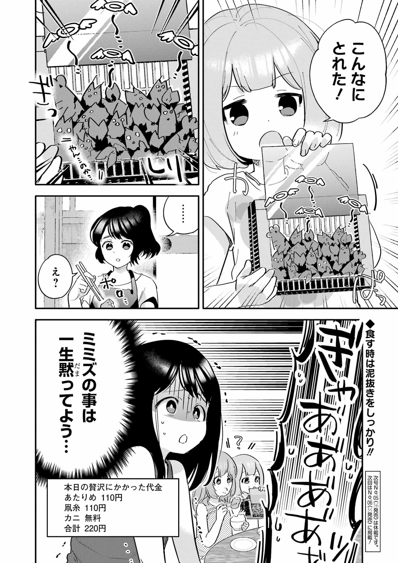 Takara Shimai - Chapter 3 - Page 26