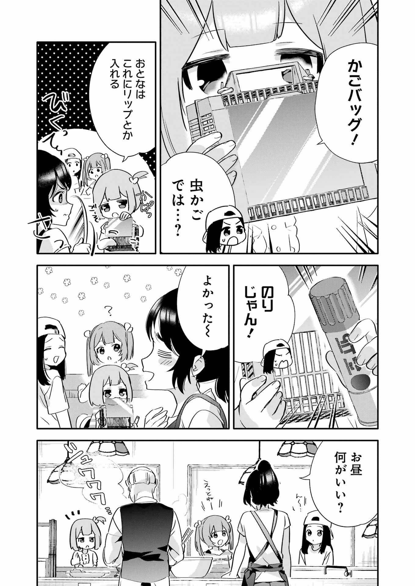 Takara Shimai - Chapter 3 - Page 5