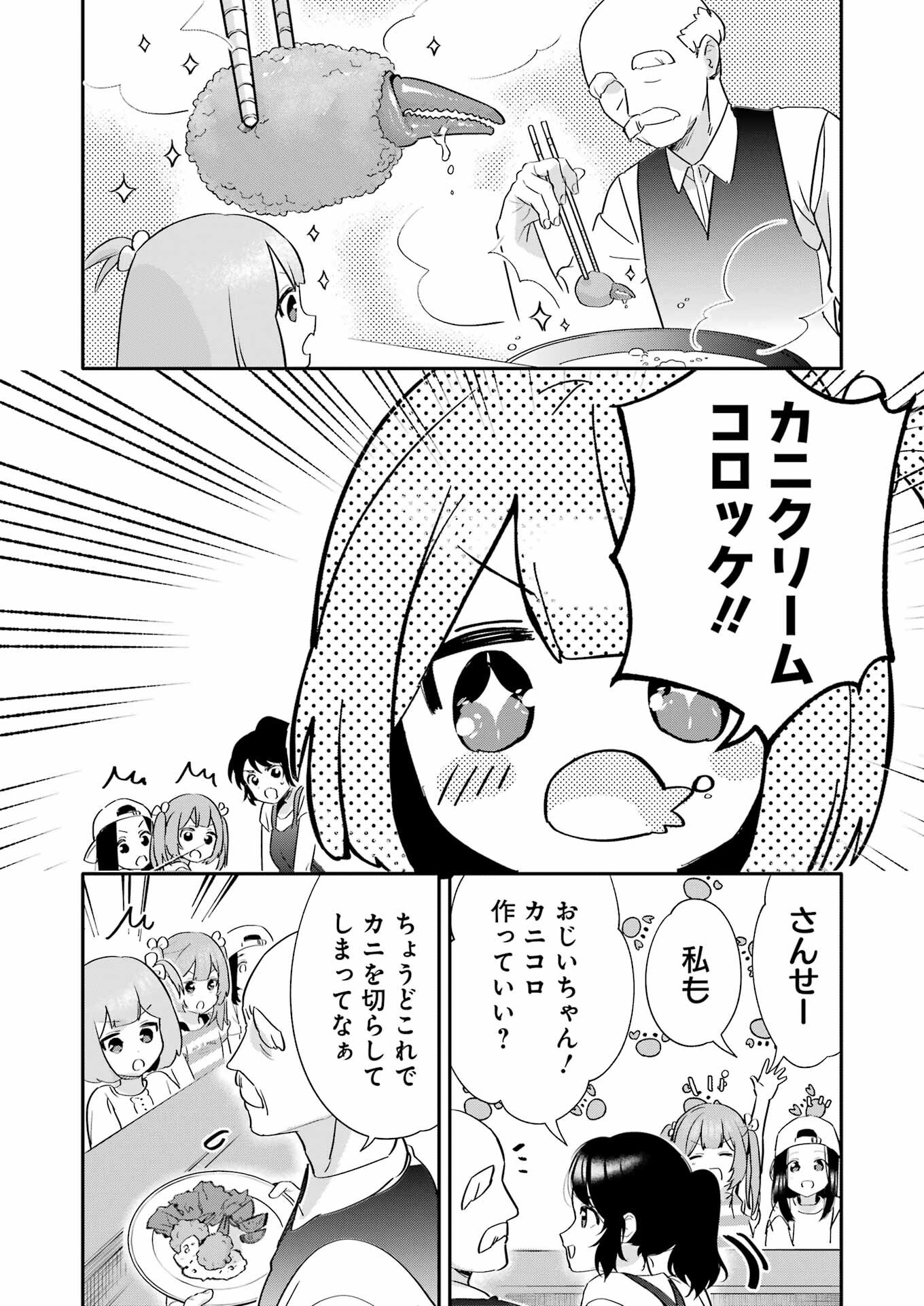 Takara Shimai - Chapter 3 - Page 6
