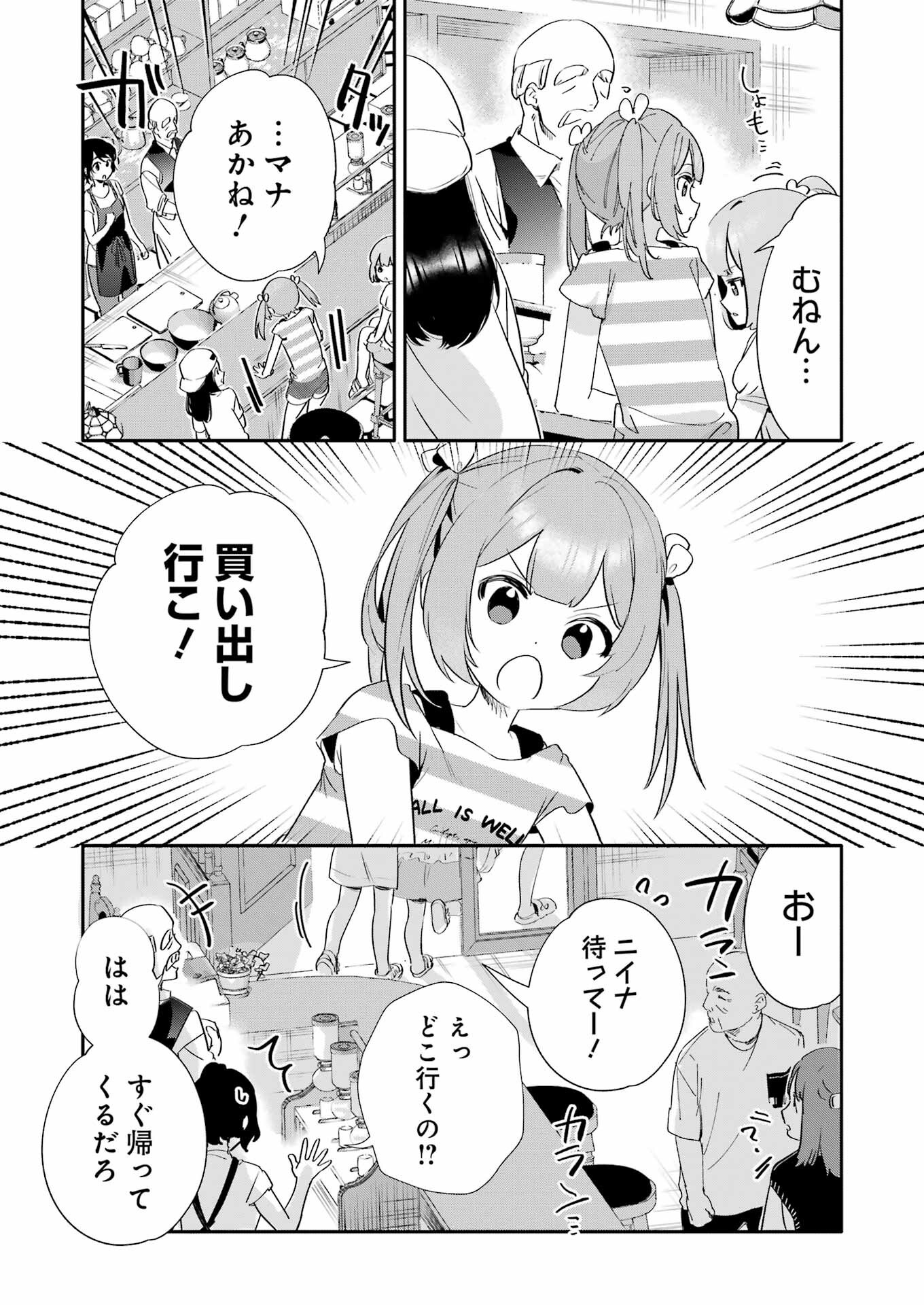 Takara Shimai - Chapter 3 - Page 7