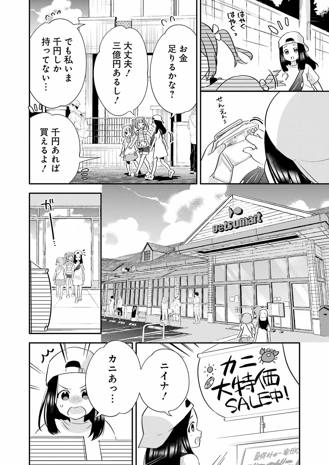 Takara Shimai - Chapter 3 - Page 8