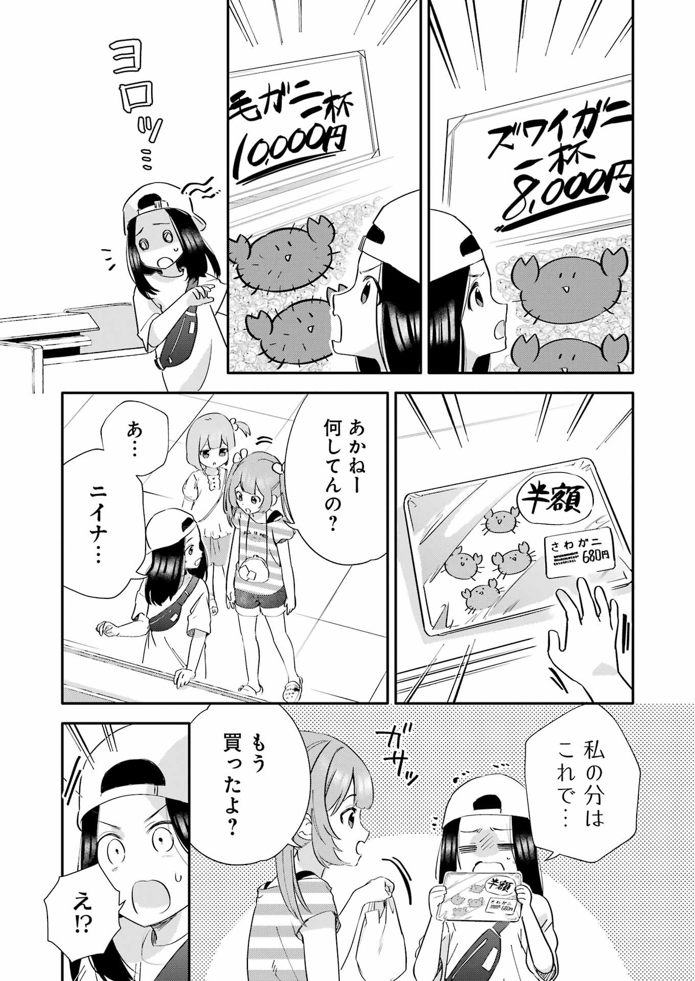 Takara Shimai - Chapter 3 - Page 9