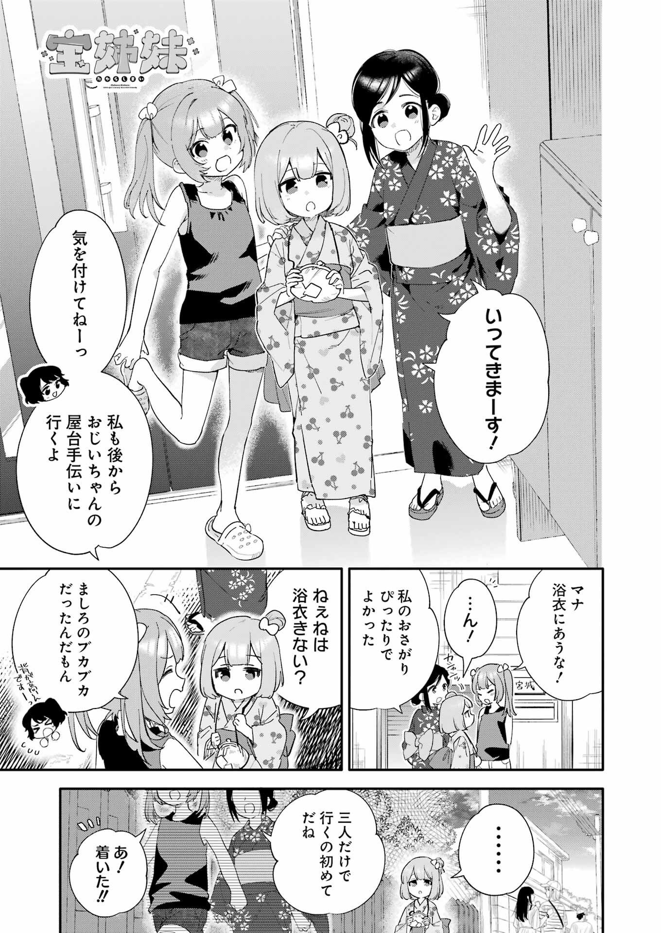 Takara Shimai - Chapter 5 - Page 1