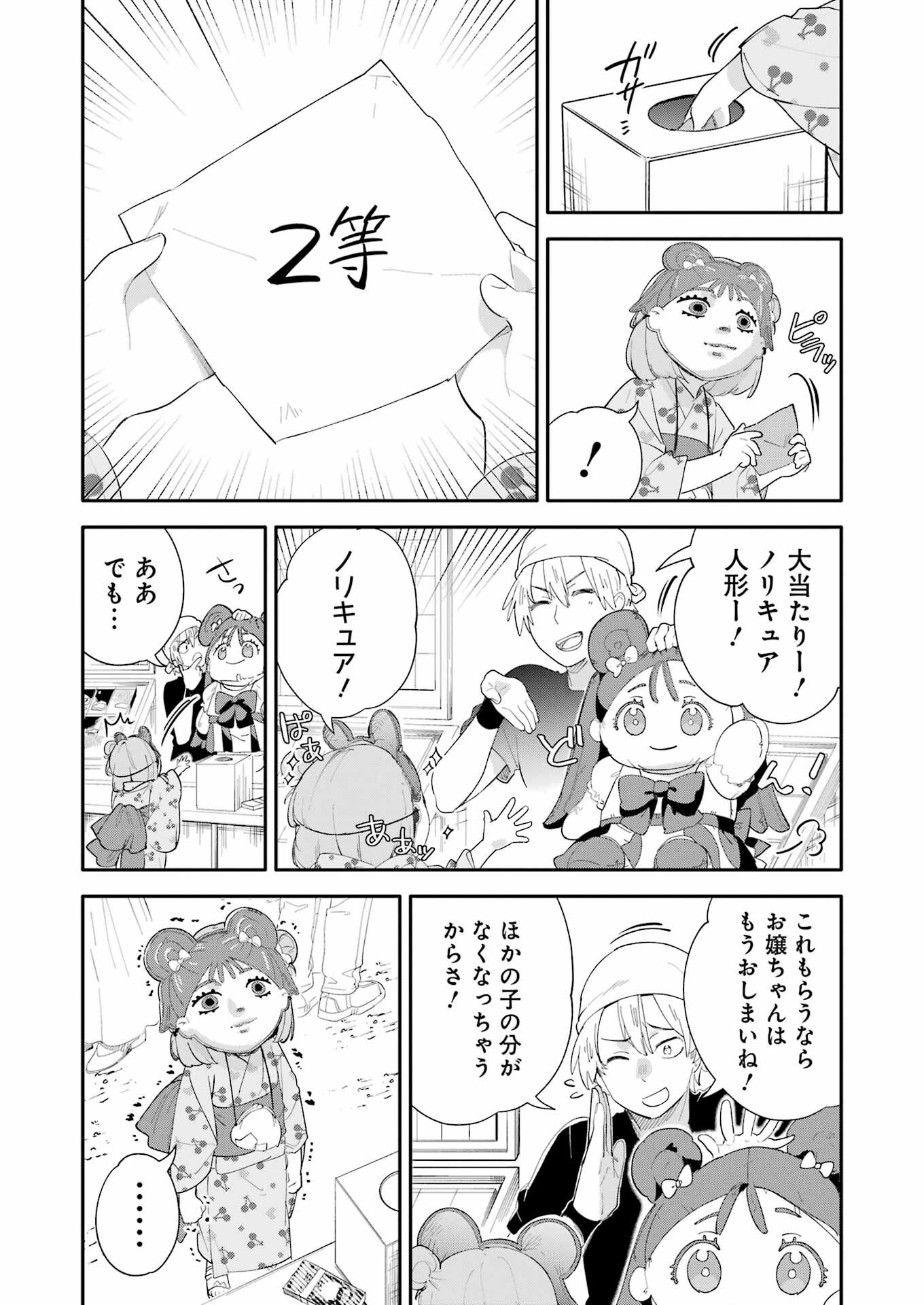 Takara Shimai - Chapter 5 - Page 10