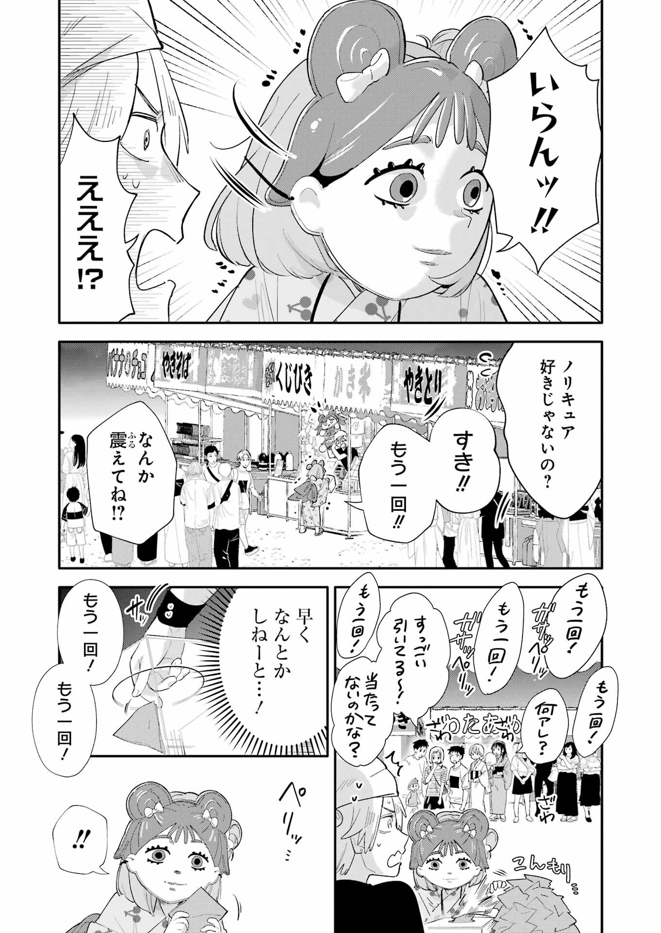Takara Shimai - Chapter 5 - Page 11