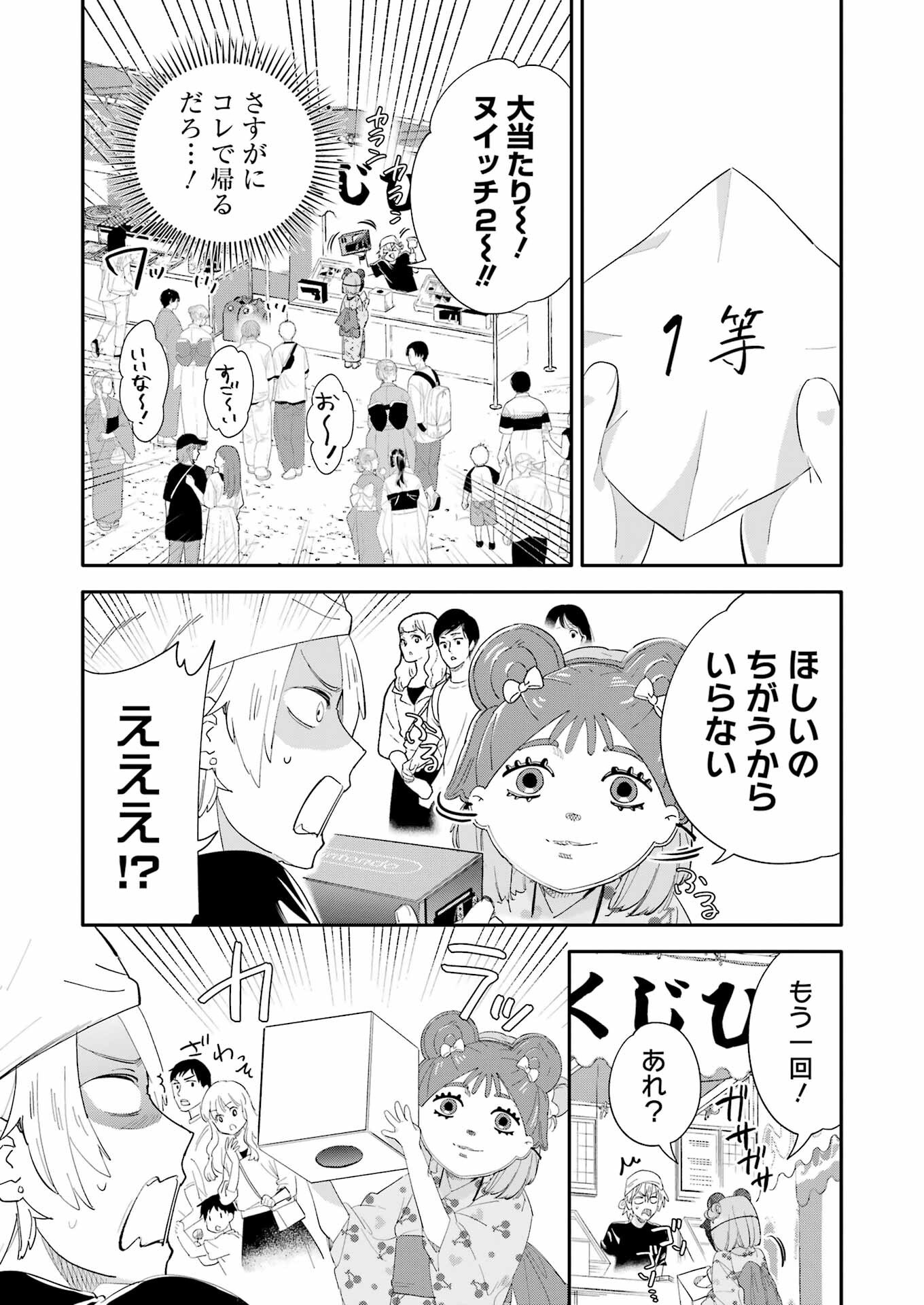 Takara Shimai - Chapter 5 - Page 12