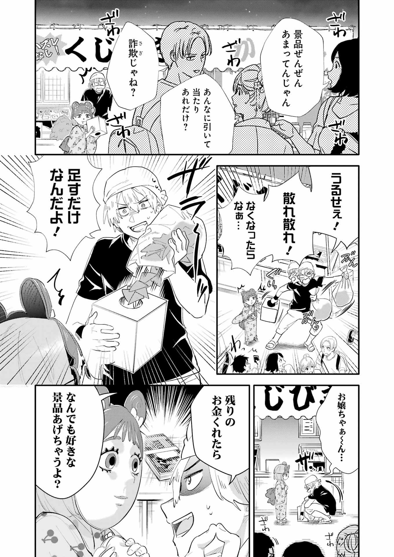 Takara Shimai - Chapter 5 - Page 13