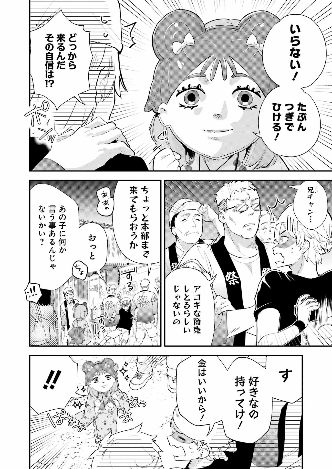 Takara Shimai - Chapter 5 - Page 14
