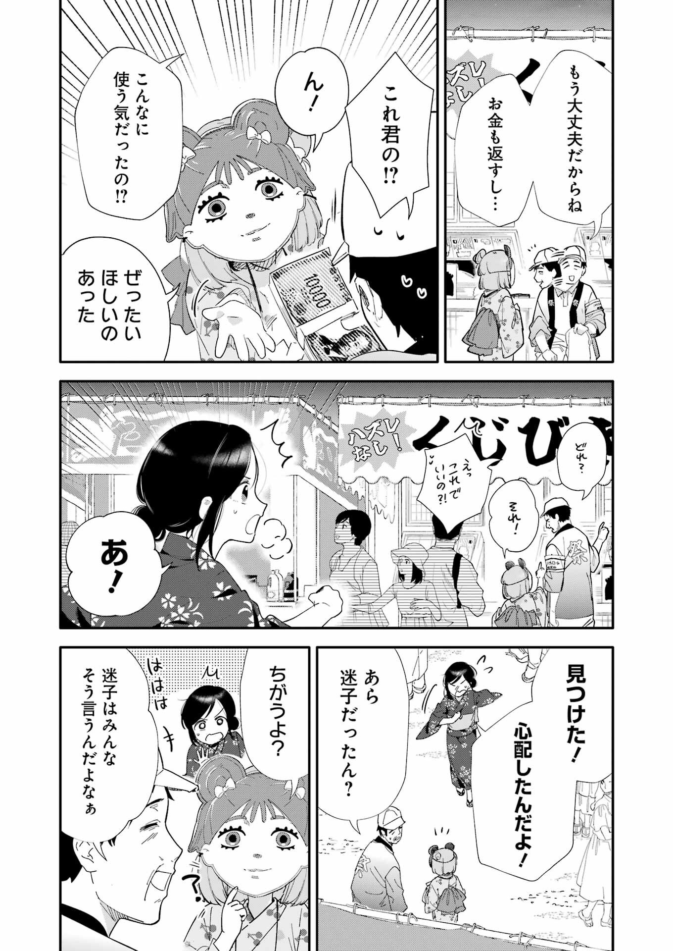 Takara Shimai - Chapter 5 - Page 15