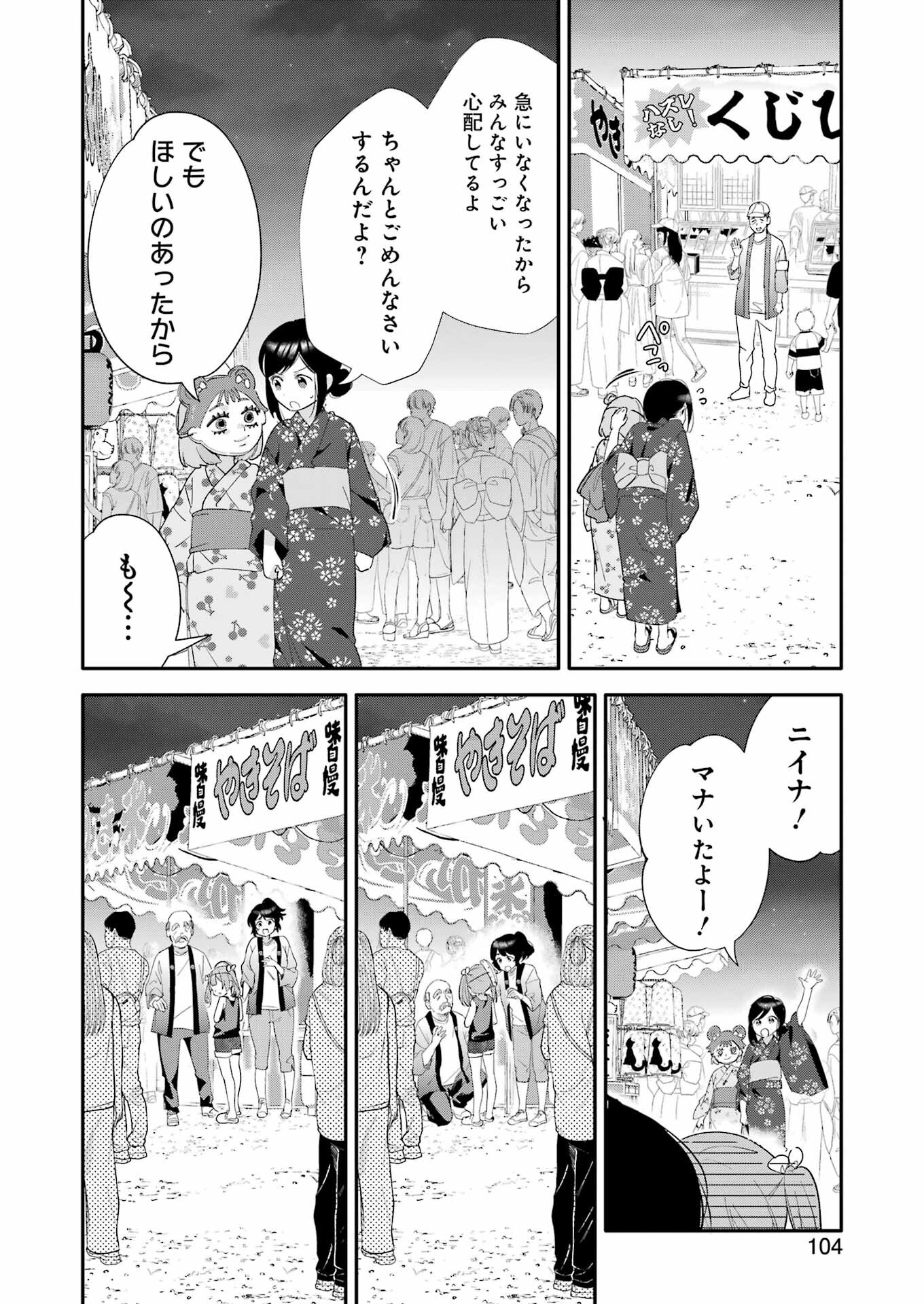Takara Shimai - Chapter 5 - Page 16