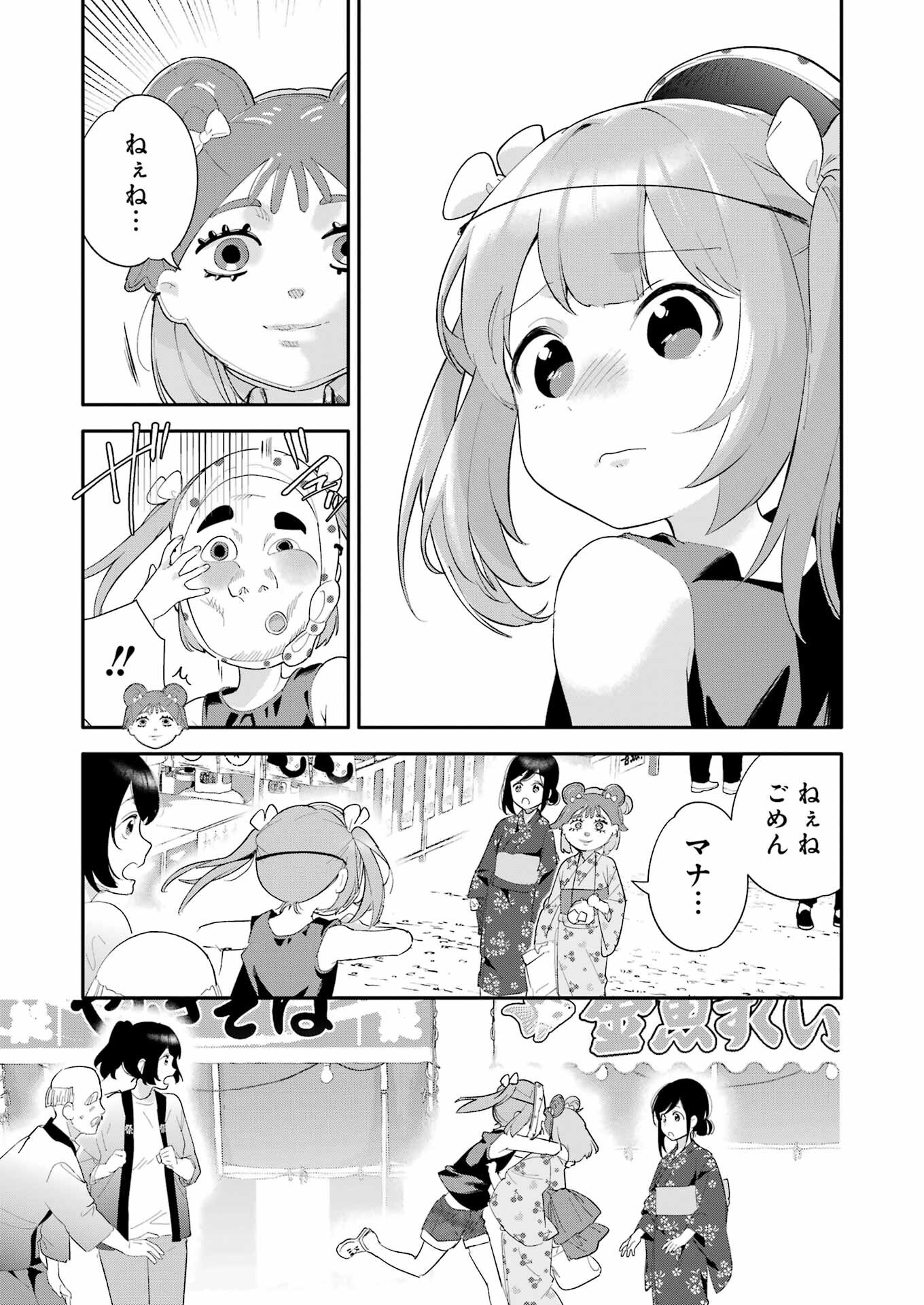 Takara Shimai - Chapter 5 - Page 17
