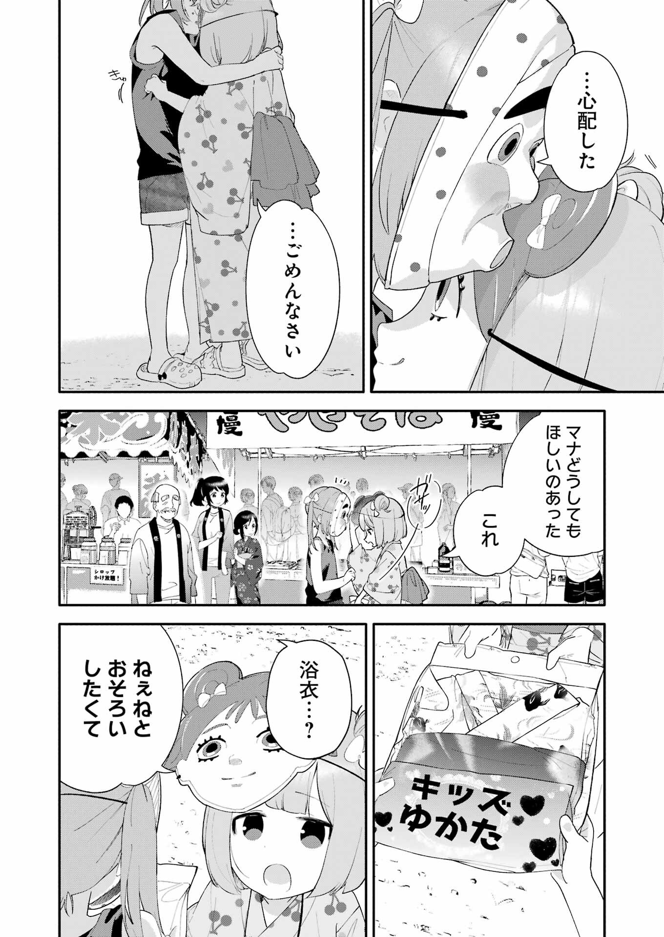 Takara Shimai - Chapter 5 - Page 18
