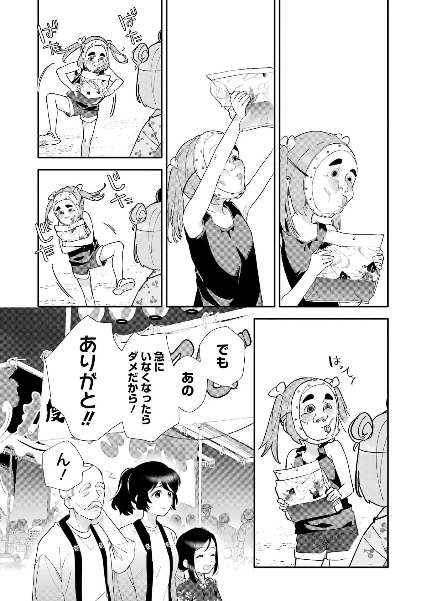Takara Shimai - Chapter 5 - Page 19
