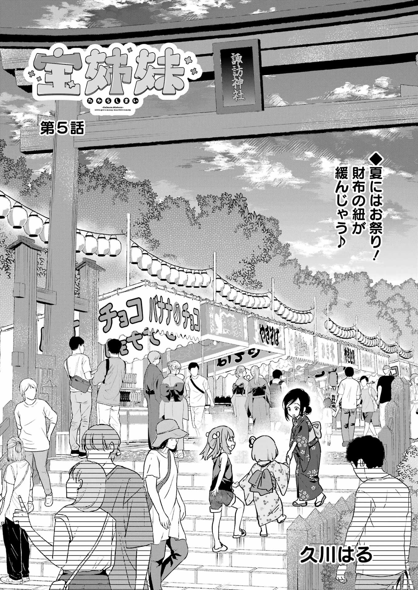 Takara Shimai - Chapter 5 - Page 2
