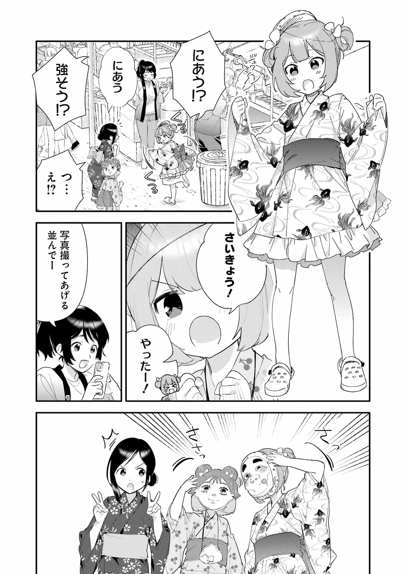 Takara Shimai - Chapter 5 - Page 20