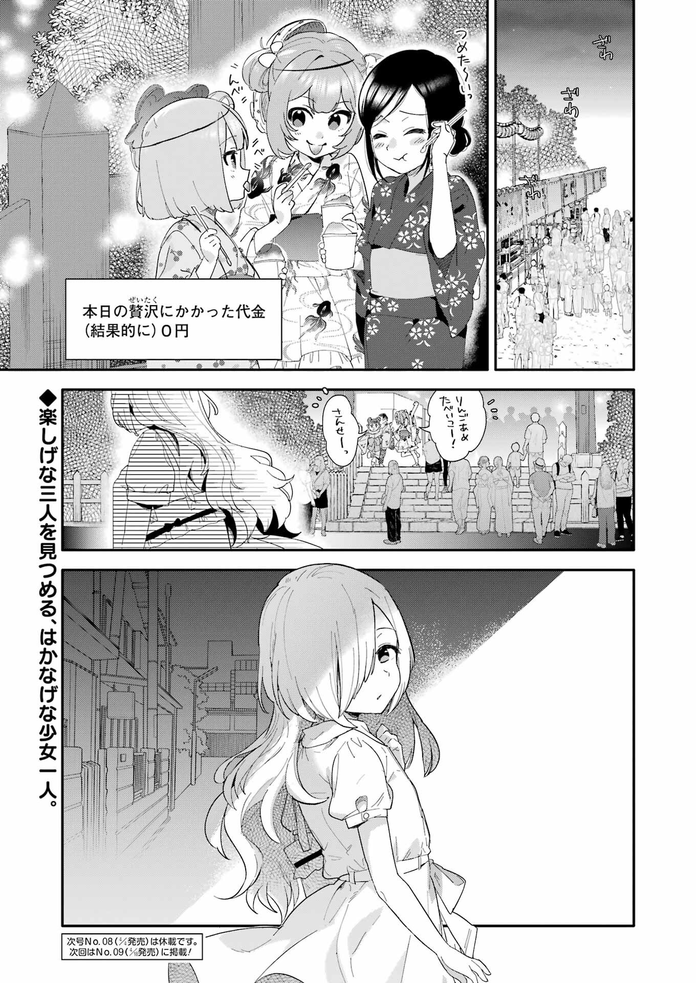 Takara Shimai - Chapter 5 - Page 21