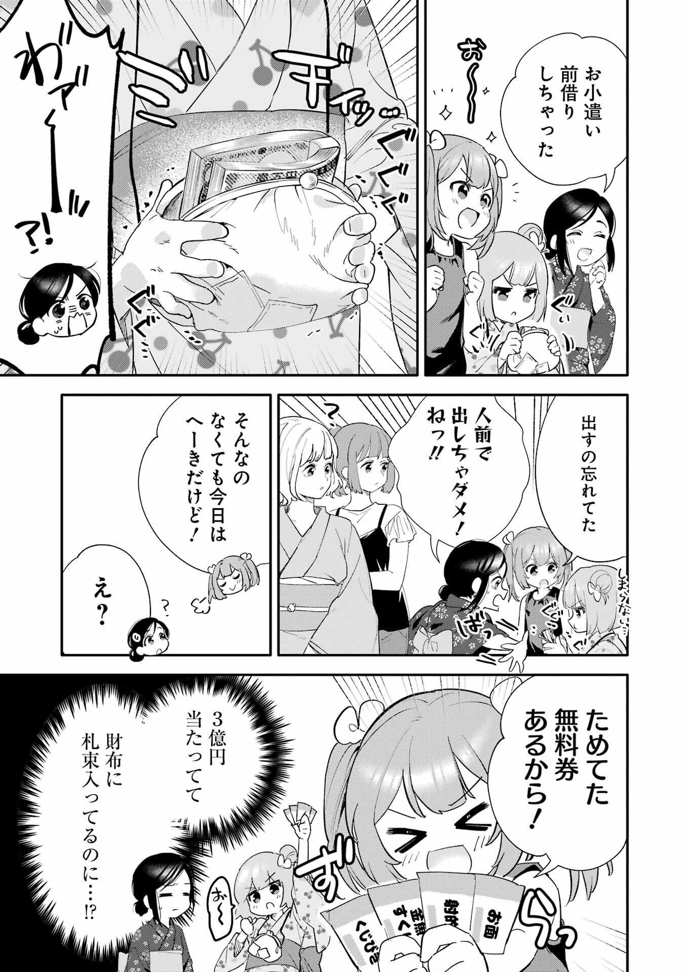 Takara Shimai - Chapter 5 - Page 3