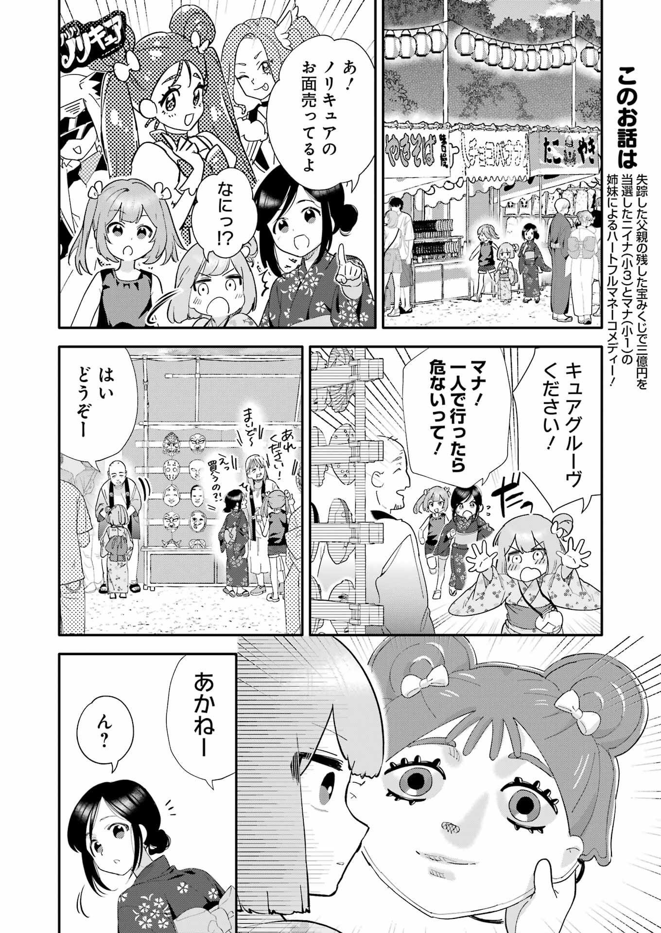 Takara Shimai - Chapter 5 - Page 4