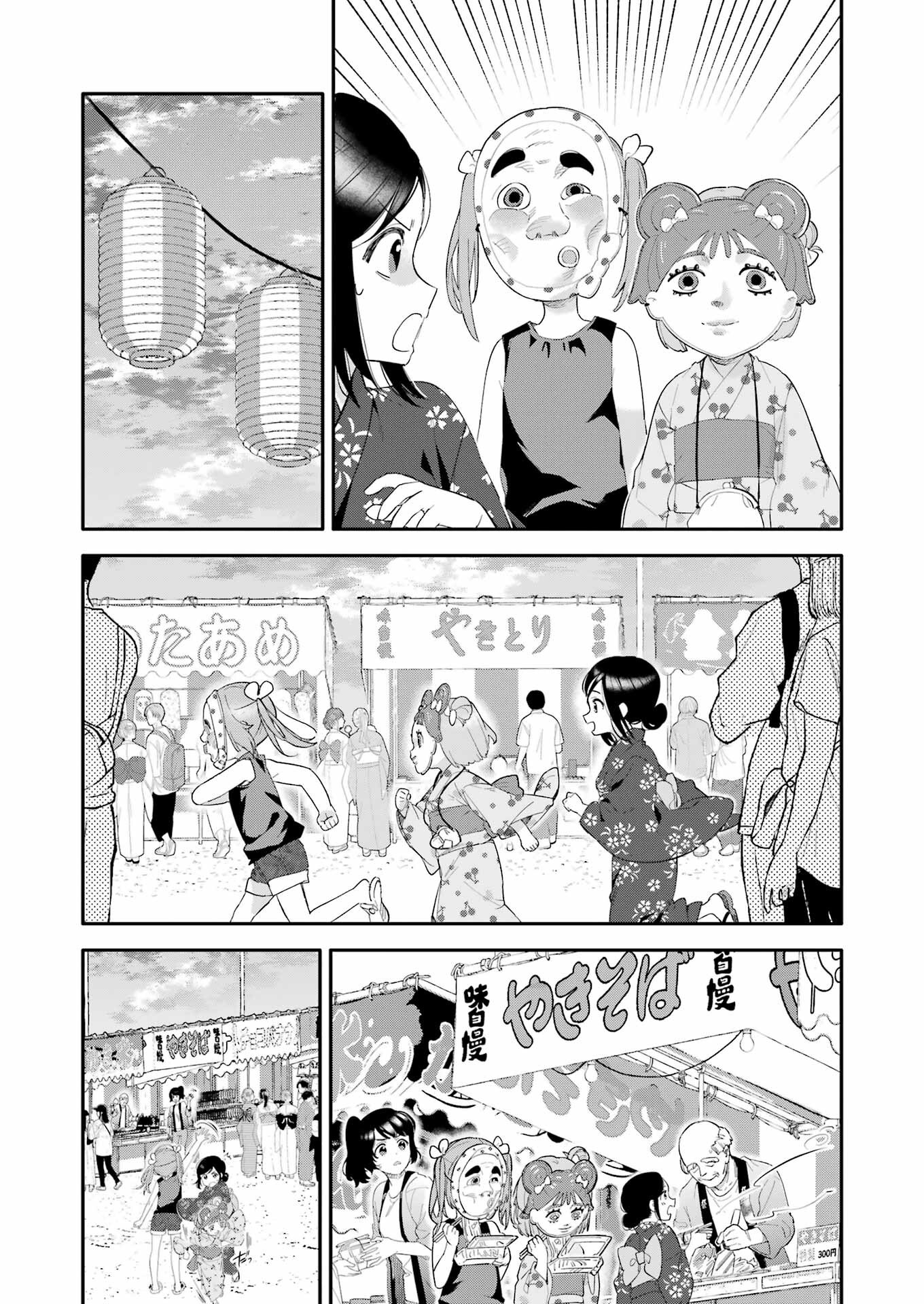 Takara Shimai - Chapter 5 - Page 5