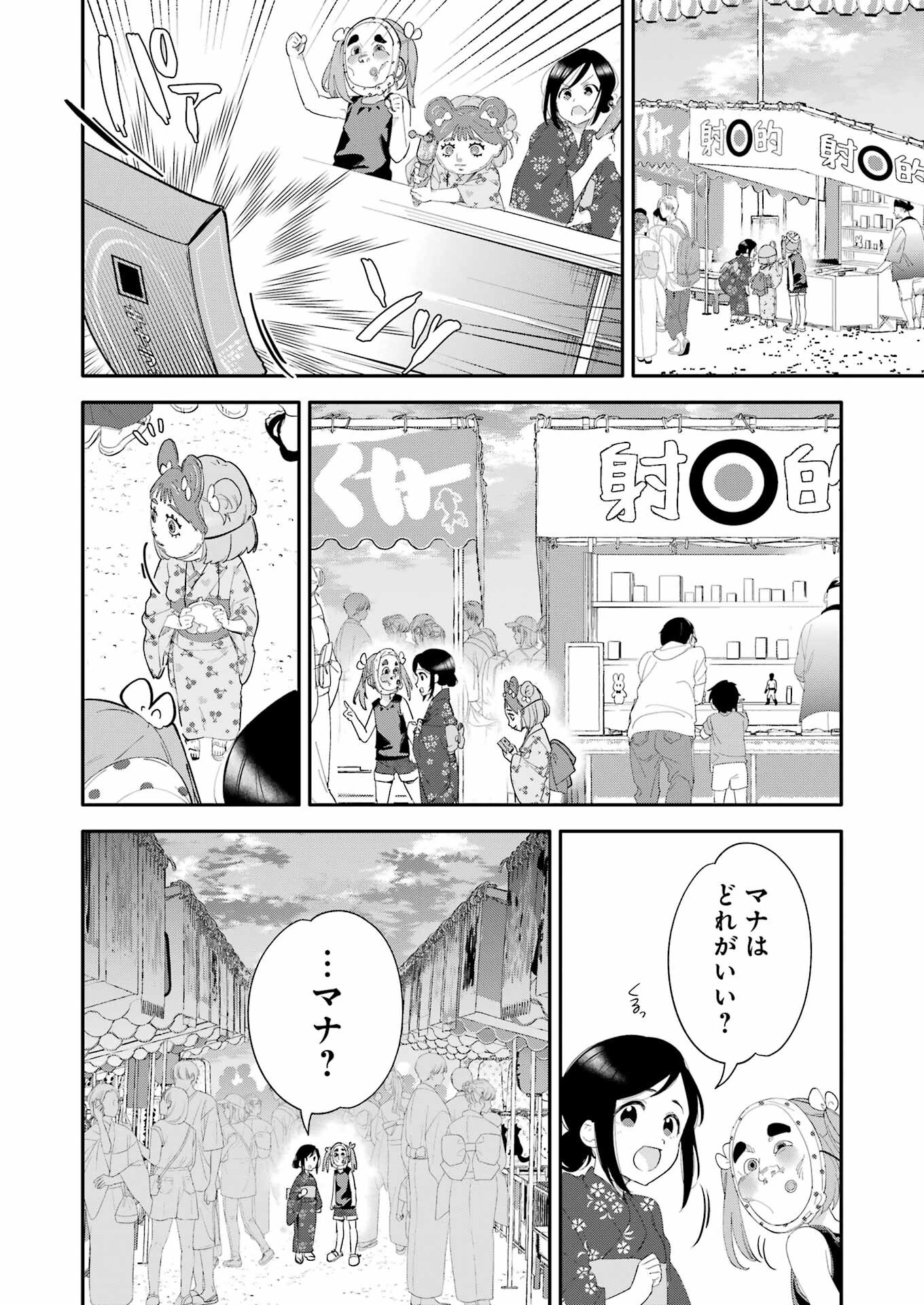 Takara Shimai - Chapter 5 - Page 6