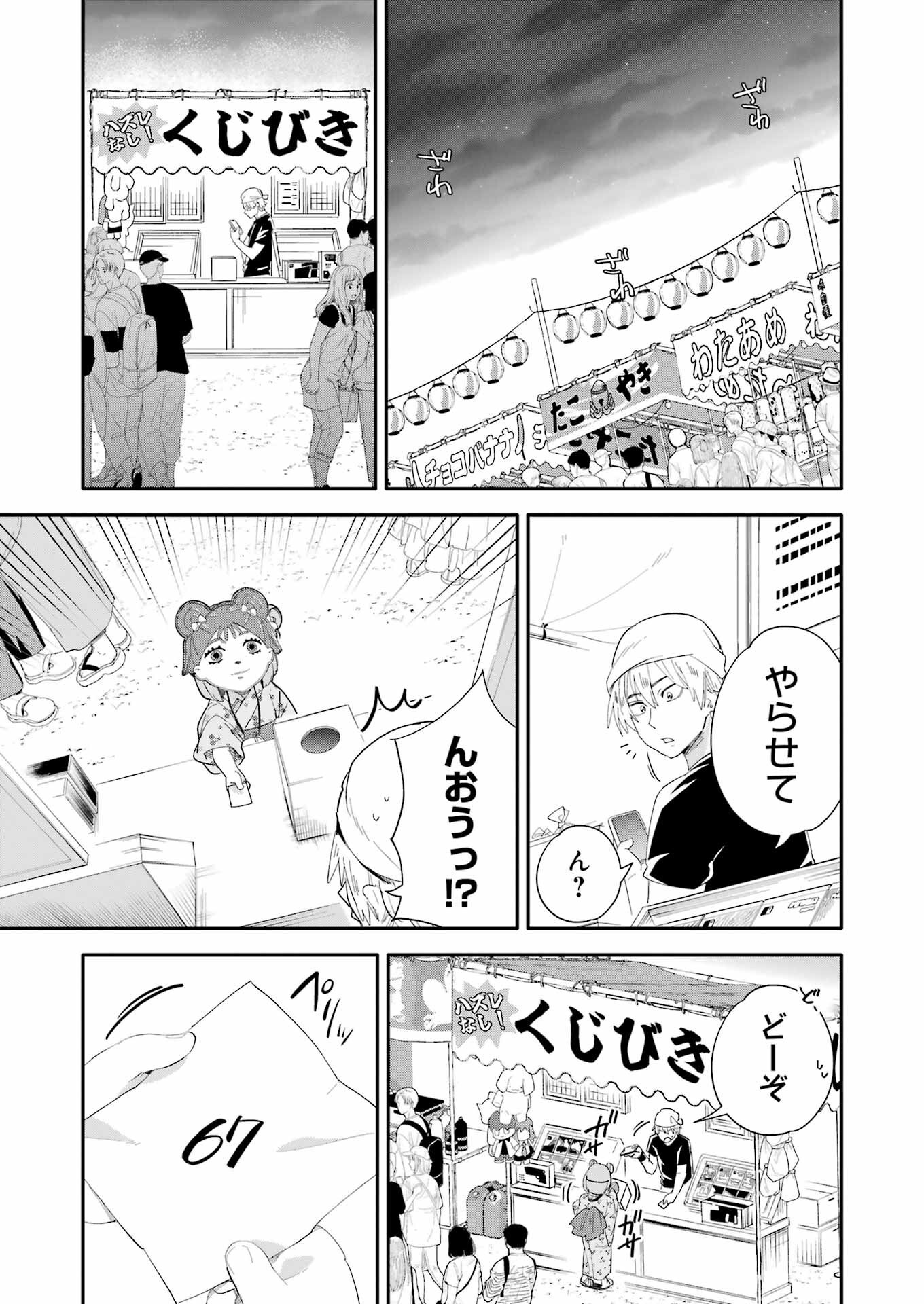 Takara Shimai - Chapter 5 - Page 7