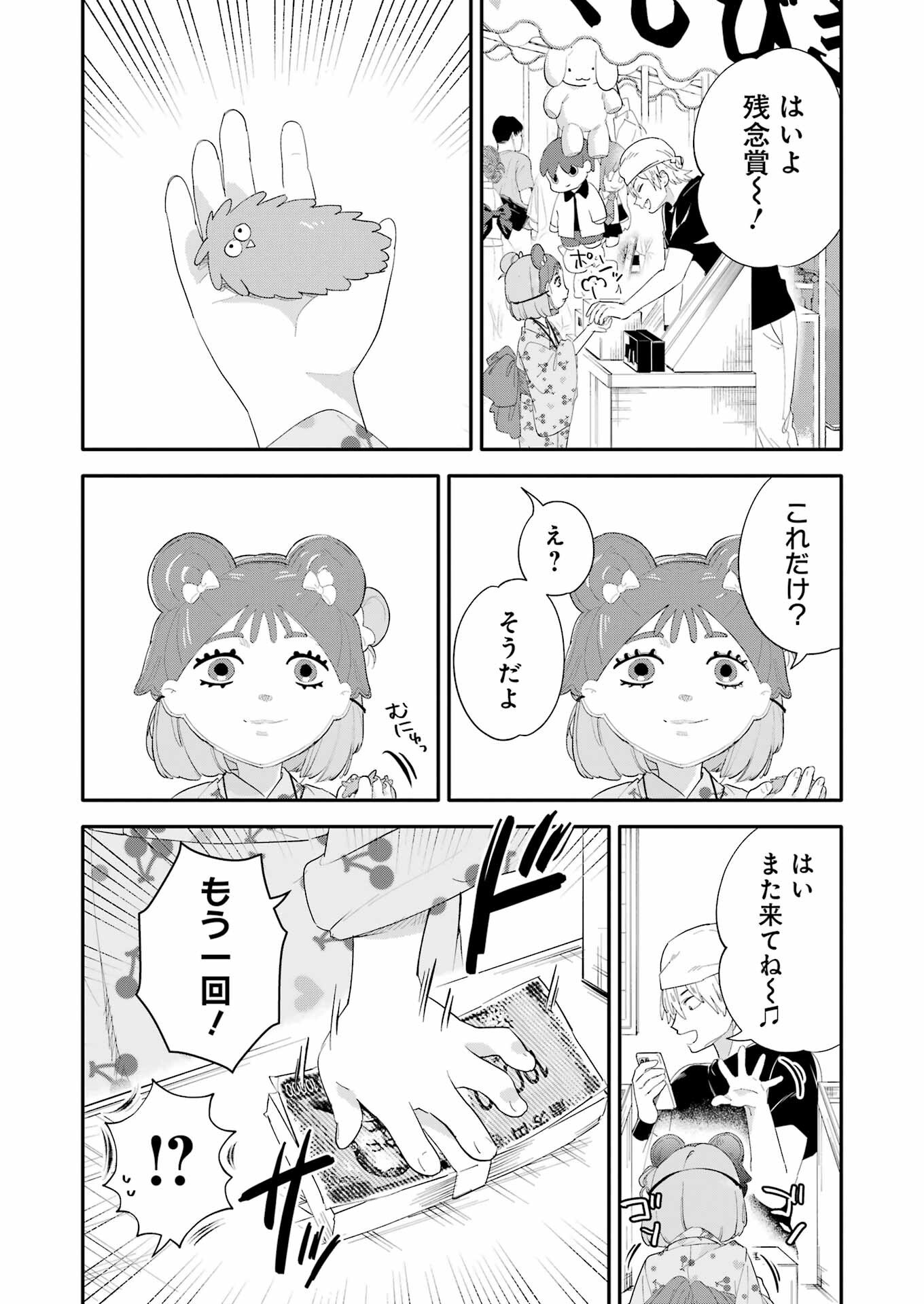 Takara Shimai - Chapter 5 - Page 8