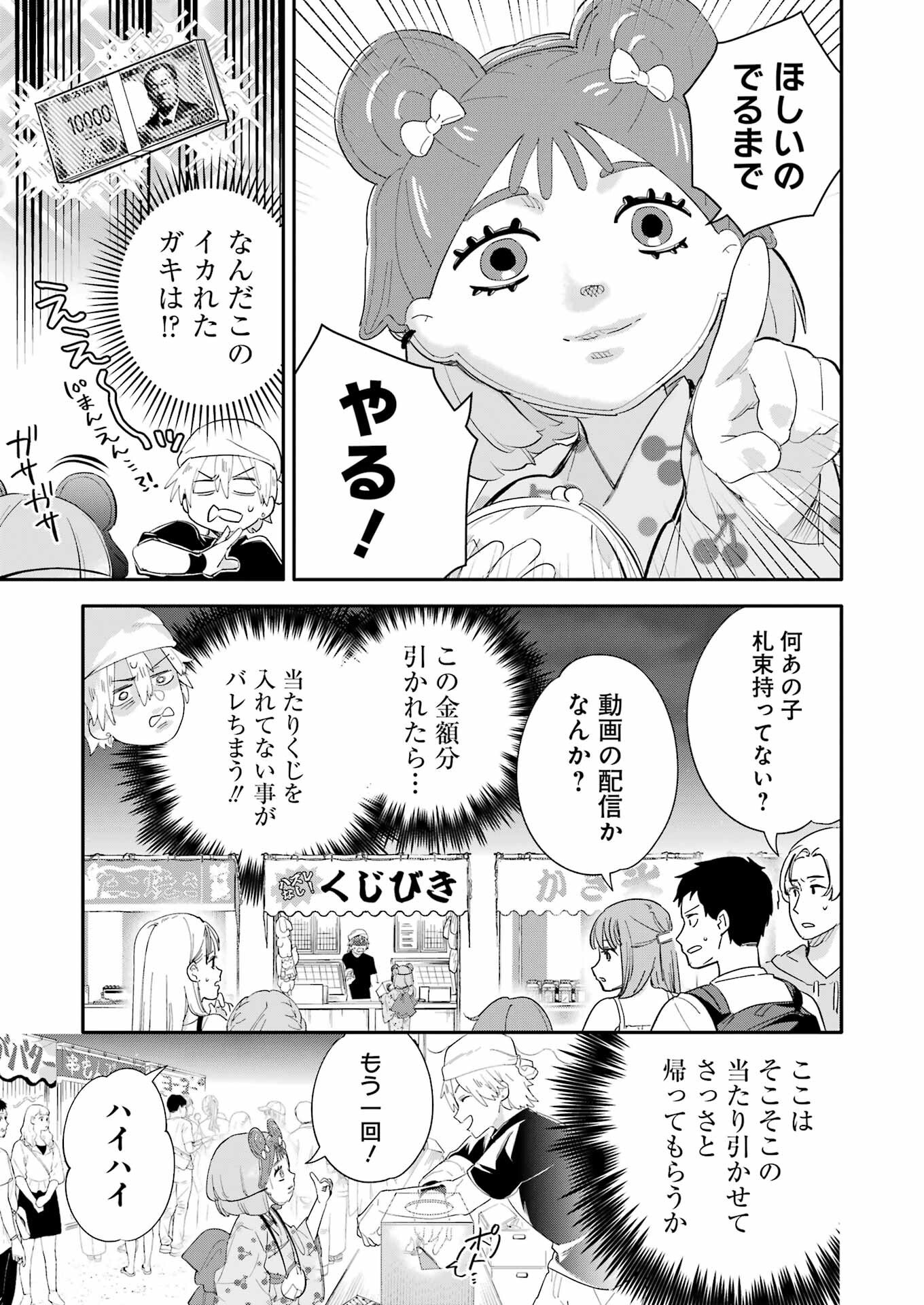 Takara Shimai - Chapter 5 - Page 9