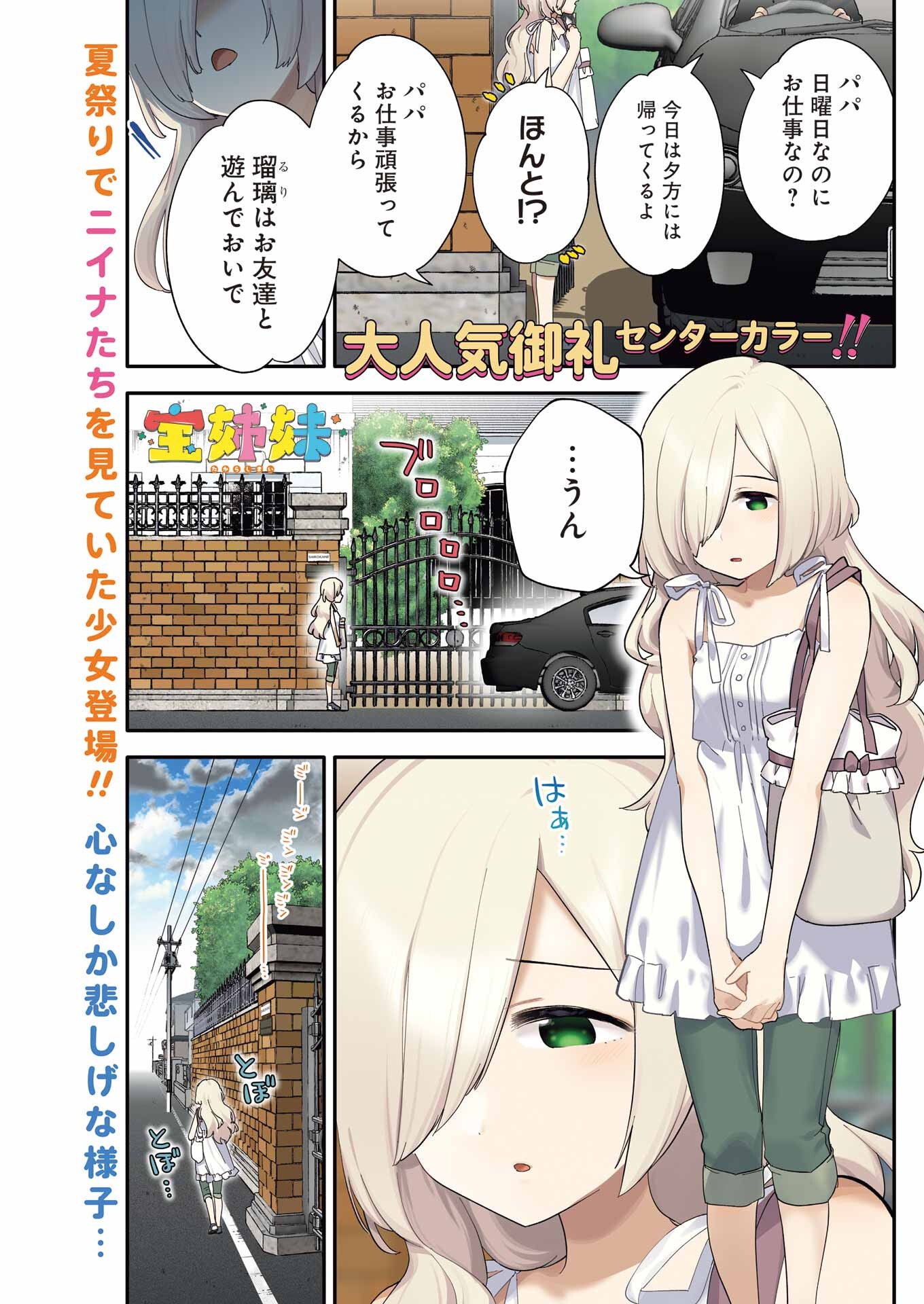 Takara Shimai - Chapter 6 - Page 1