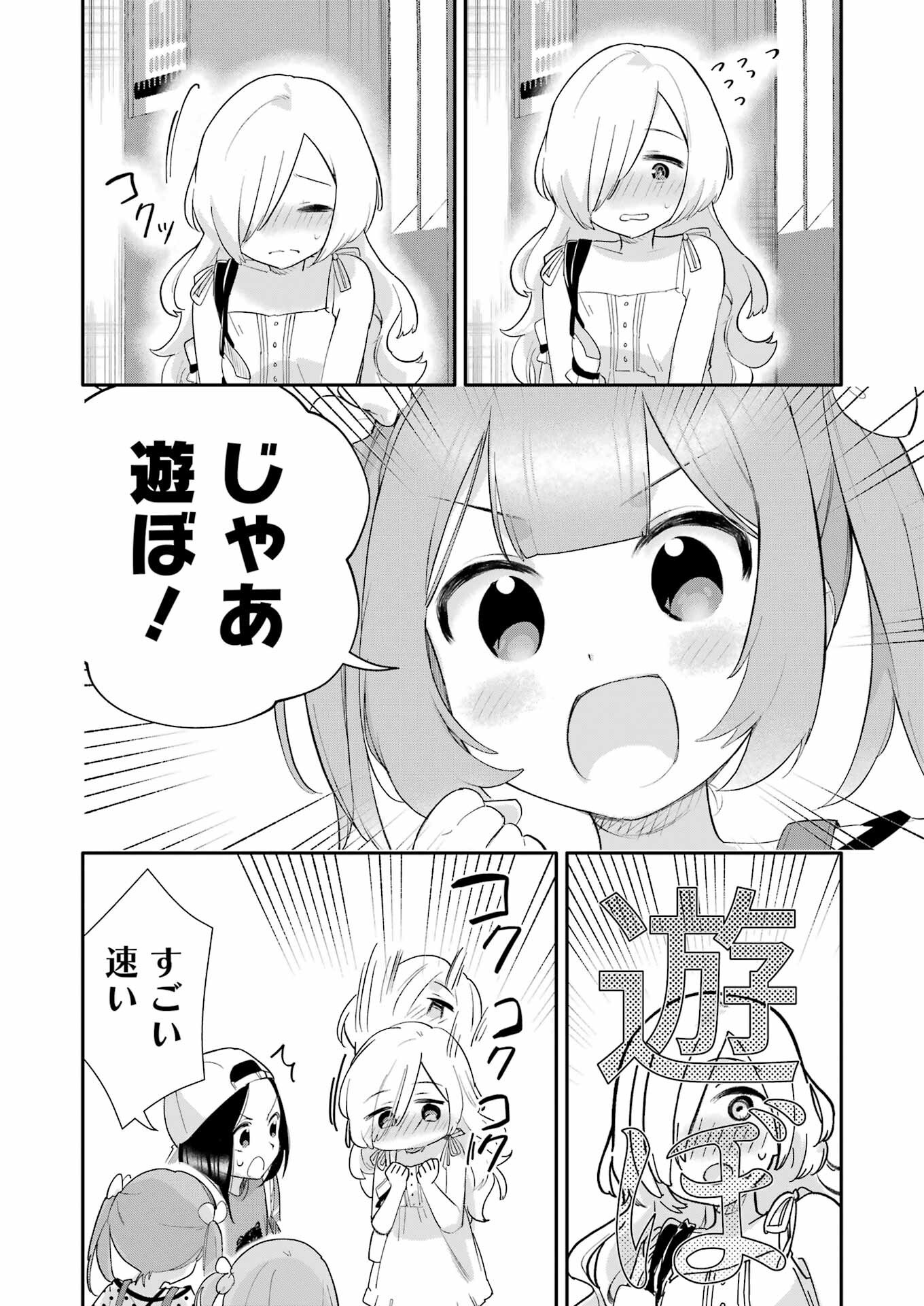 Takara Shimai - Chapter 6 - Page 16