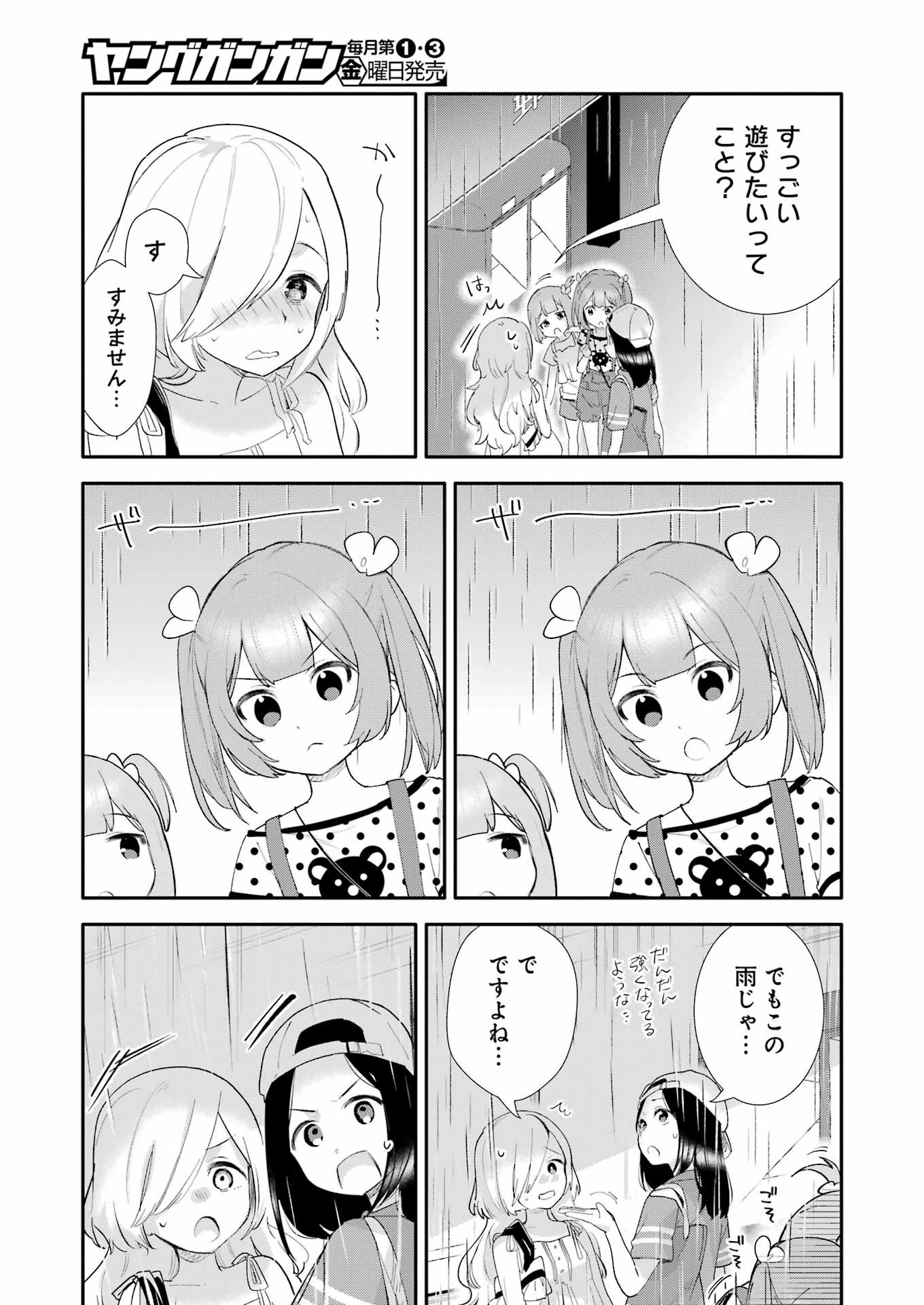 Takara Shimai - Chapter 6 - Page 17