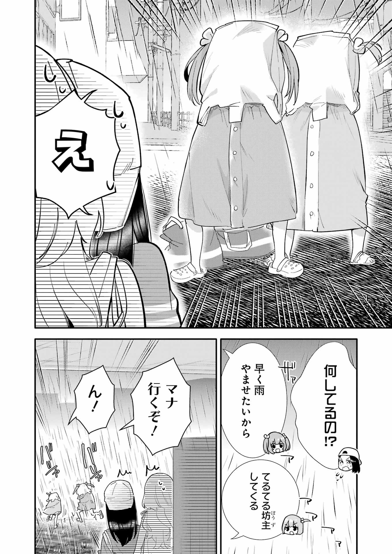 Takara Shimai - Chapter 6 - Page 18