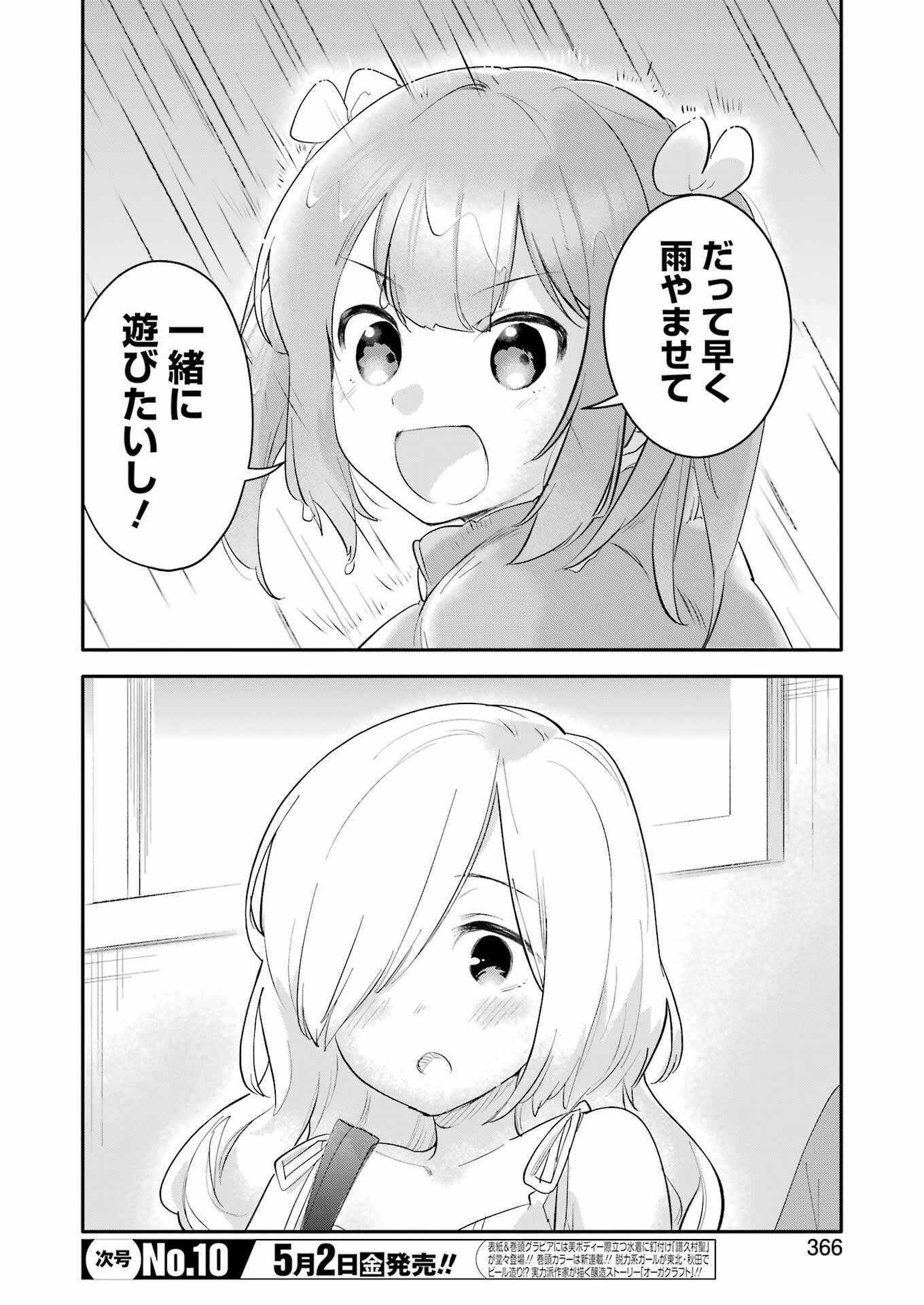 Takara Shimai - Chapter 6 - Page 20