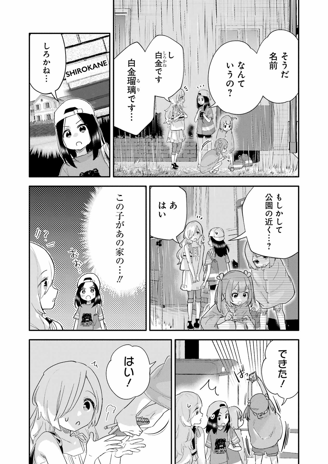 Takara Shimai - Chapter 6 - Page 22