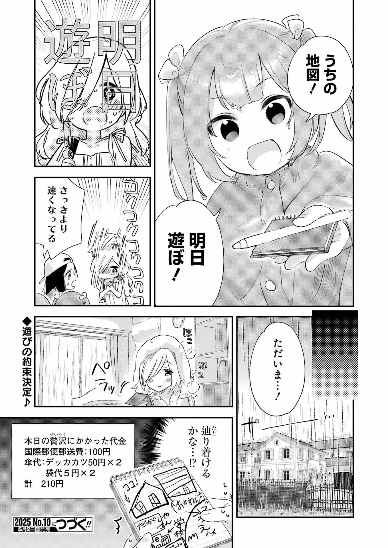 Takara Shimai - Chapter 6 - Page 23