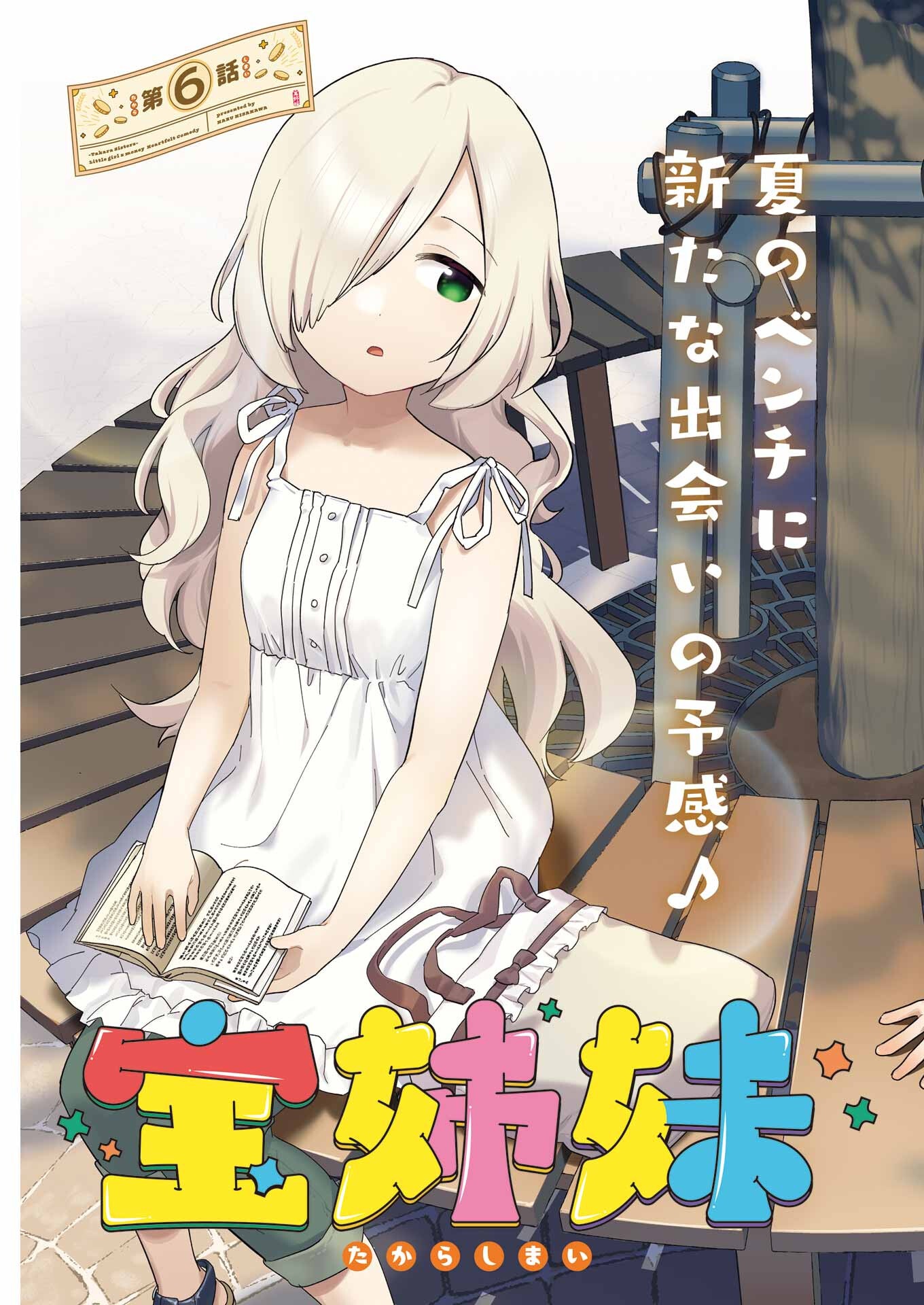 Takara Shimai - Chapter 6 - Page 3