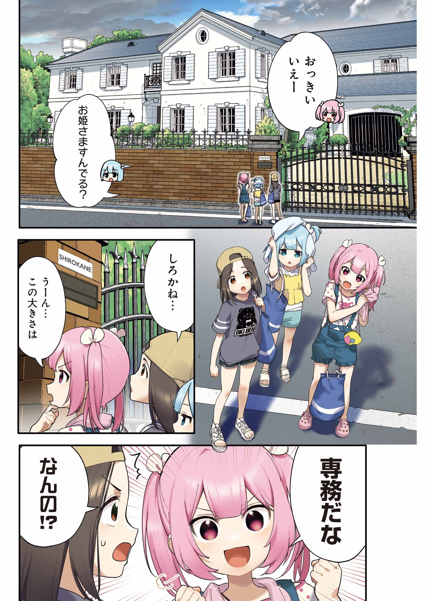 Takara Shimai - Chapter 6 - Page 4