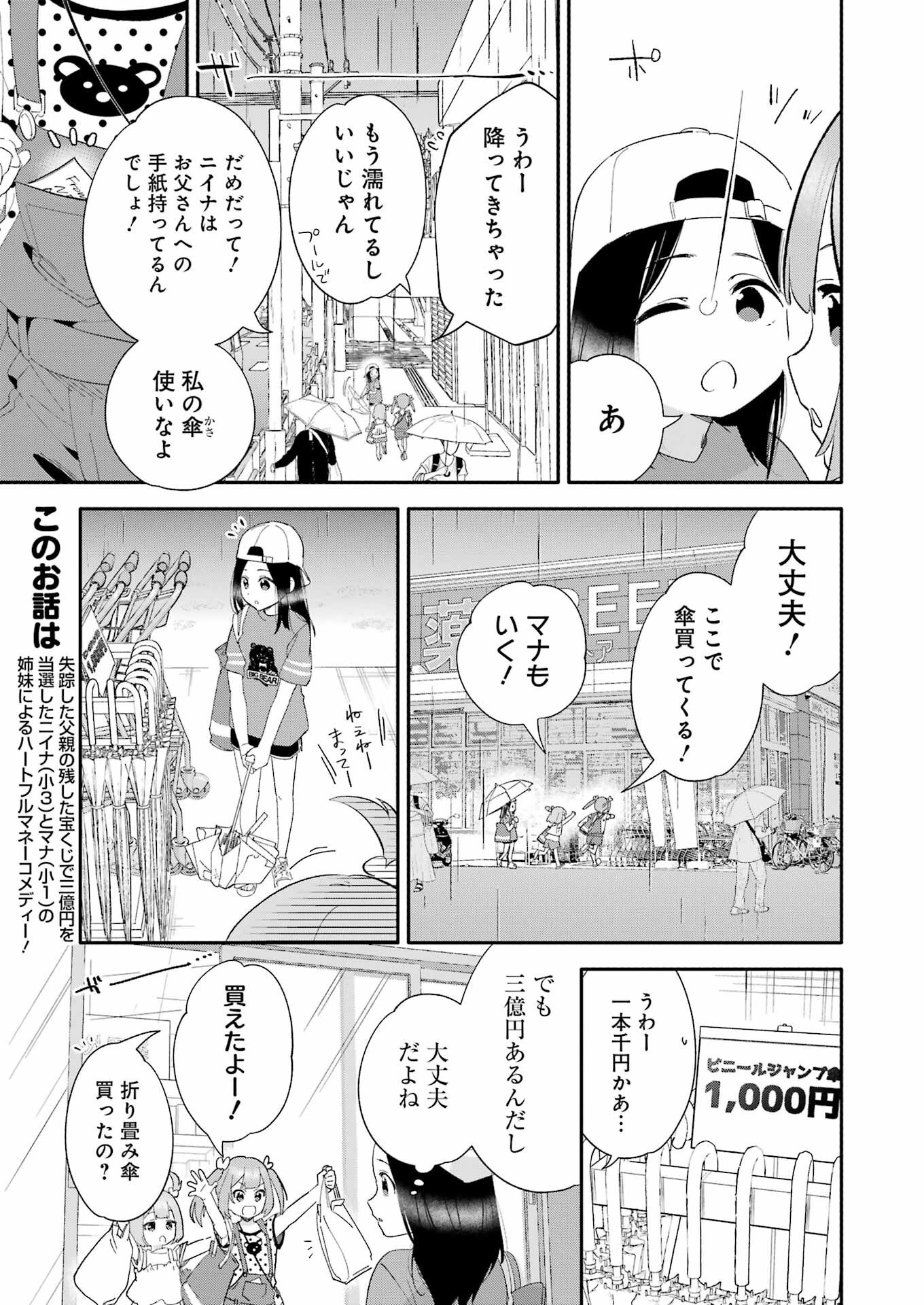 Takara Shimai - Chapter 6 - Page 5