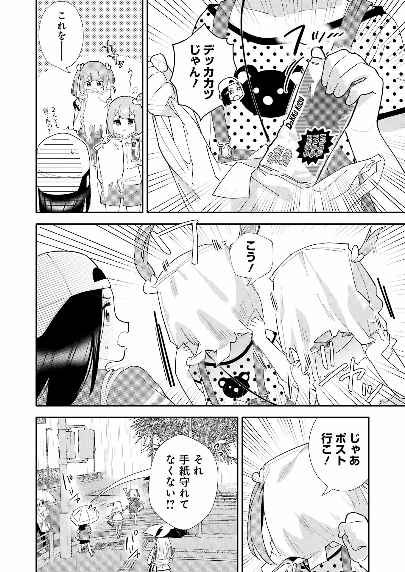 Takara Shimai - Chapter 6 - Page 6