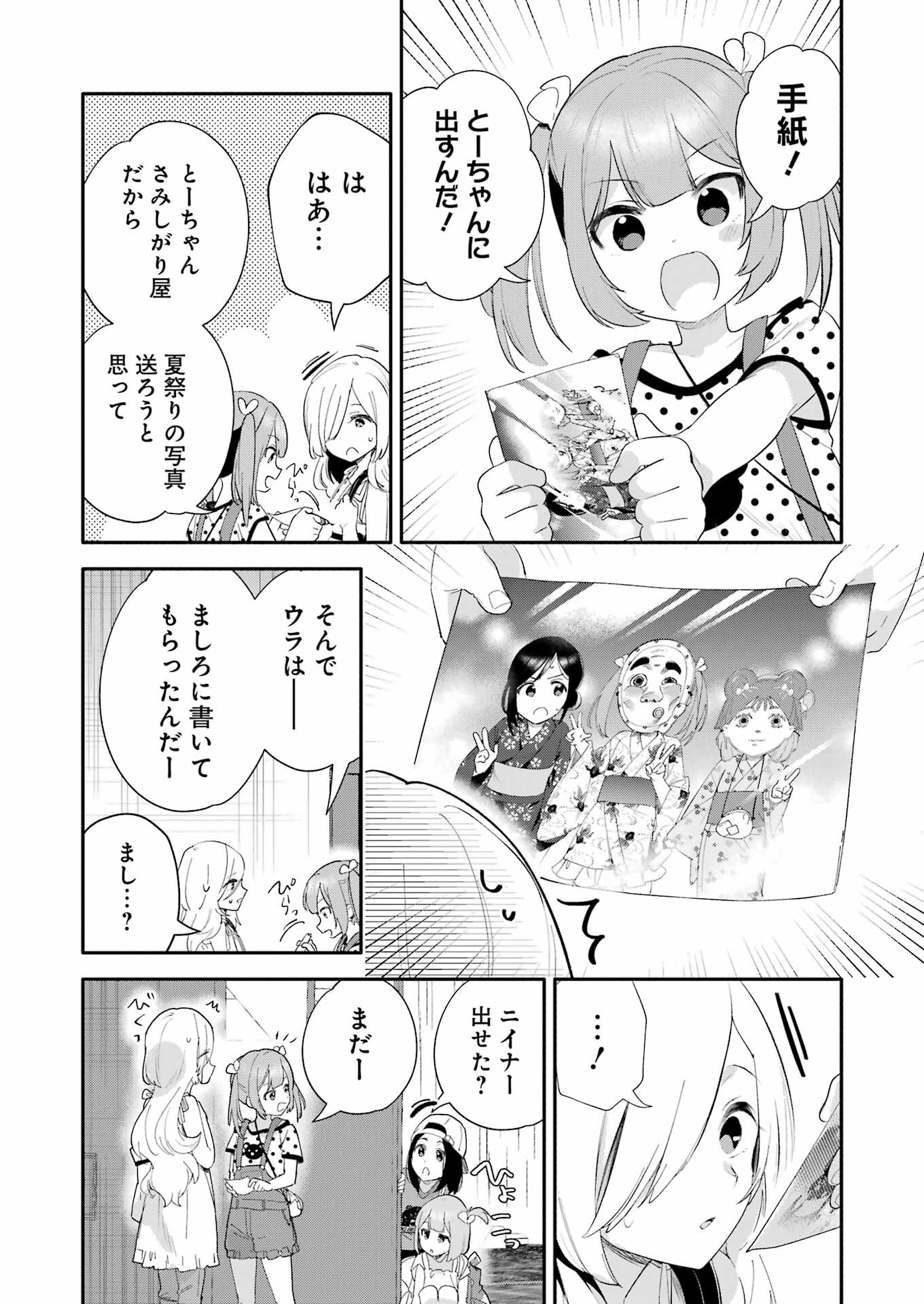 Takara Shimai - Chapter 6 - Page 9
