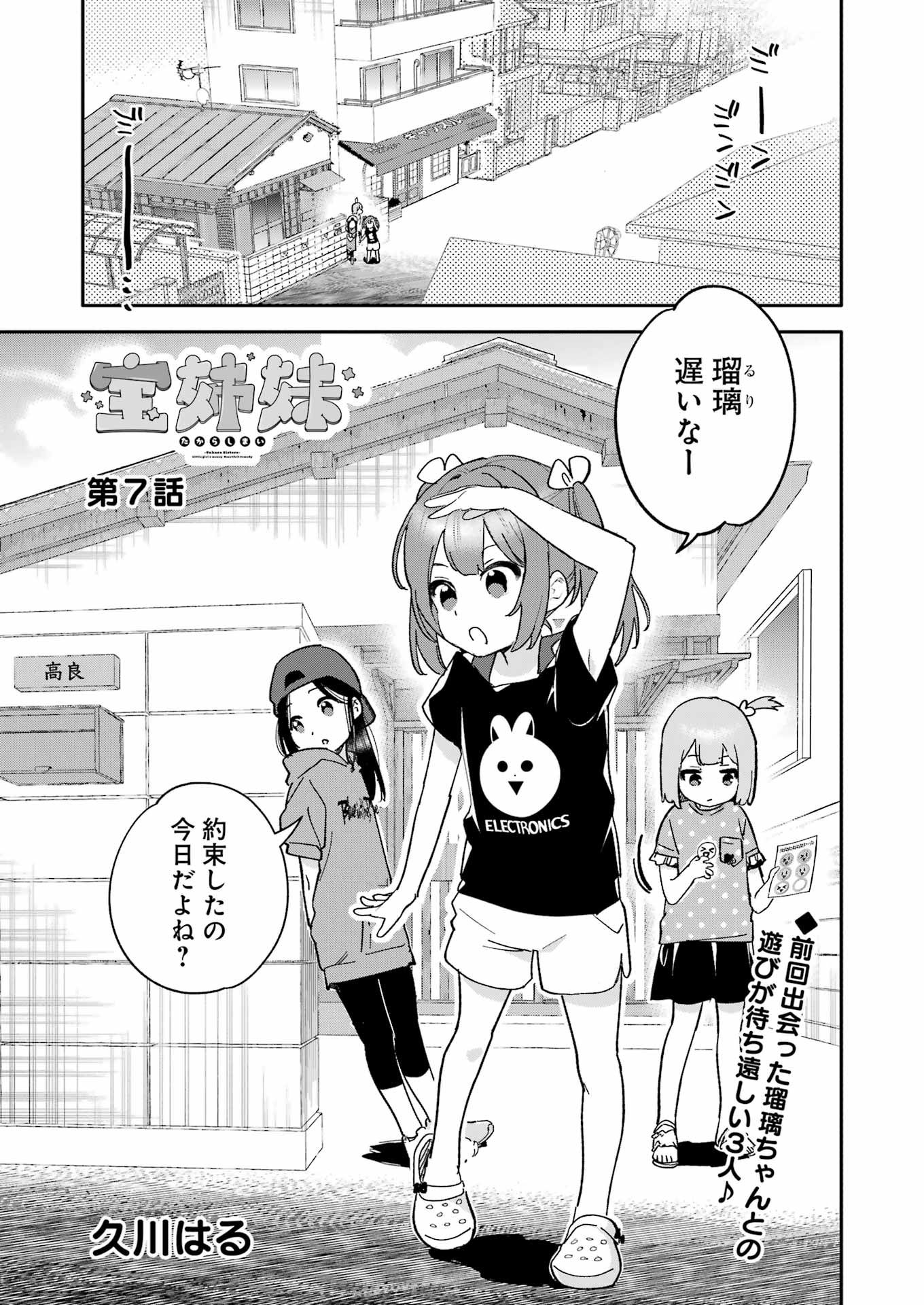 Takara Shimai - Chapter 7 - Page 1