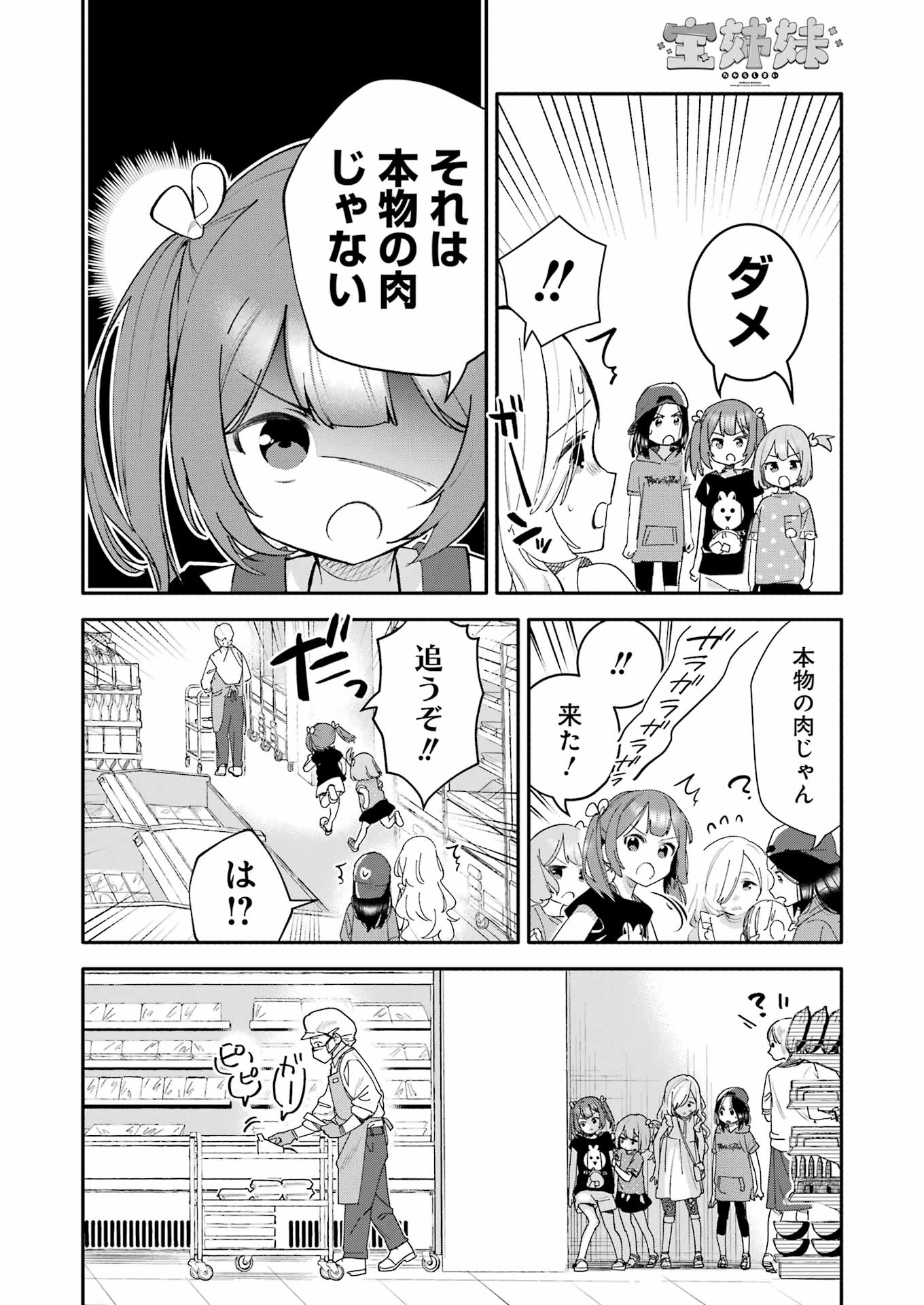 Takara Shimai - Chapter 7 - Page 12