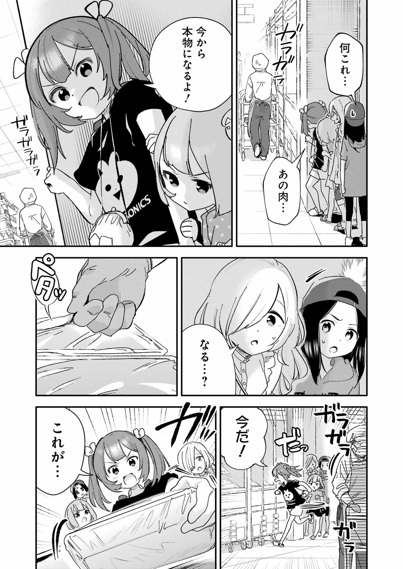 Takara Shimai - Chapter 7 - Page 13