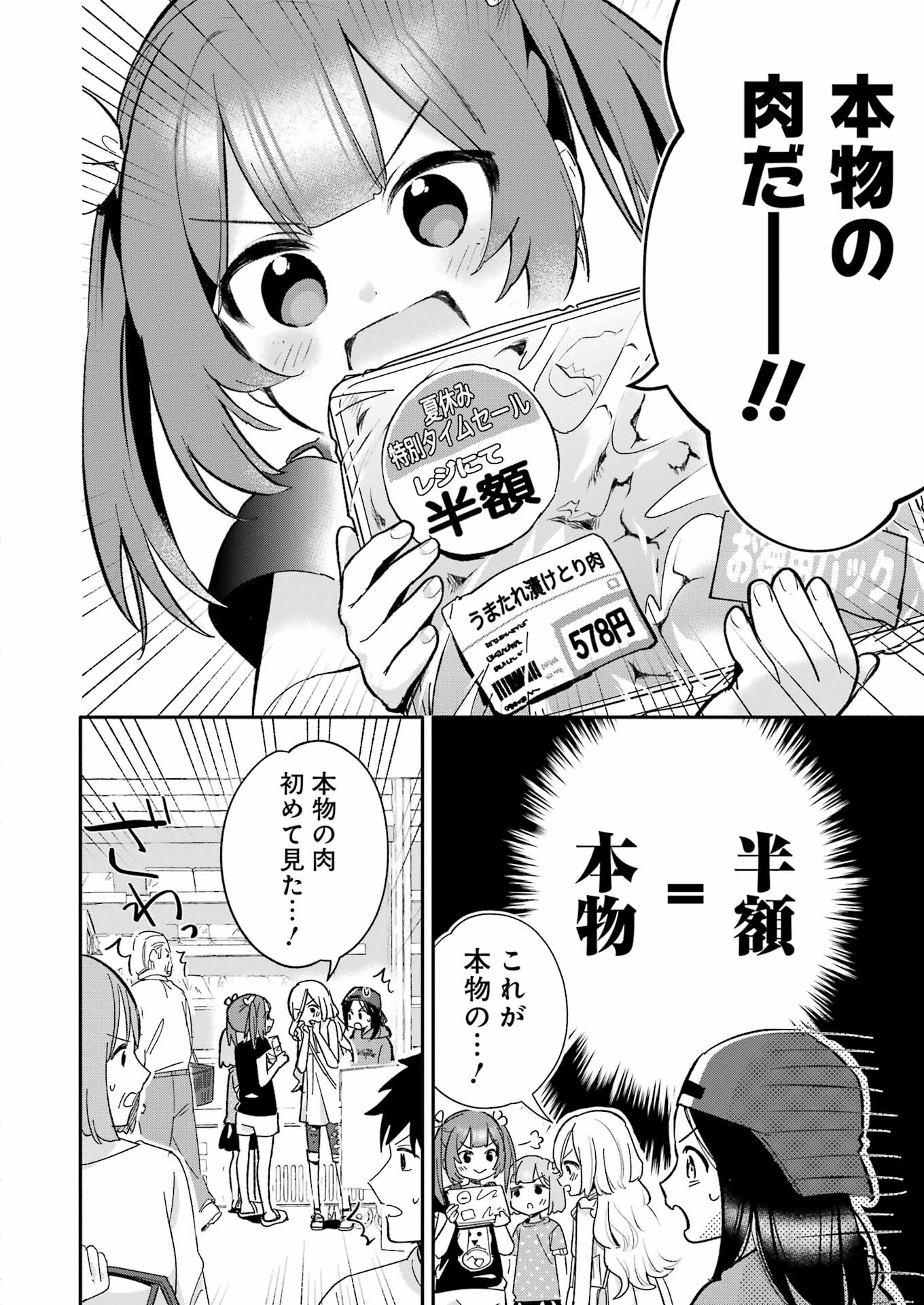 Takara Shimai - Chapter 7 - Page 14