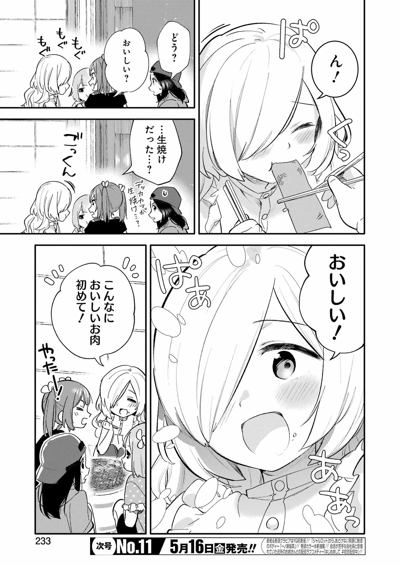 Takara Shimai - Chapter 7 - Page 17